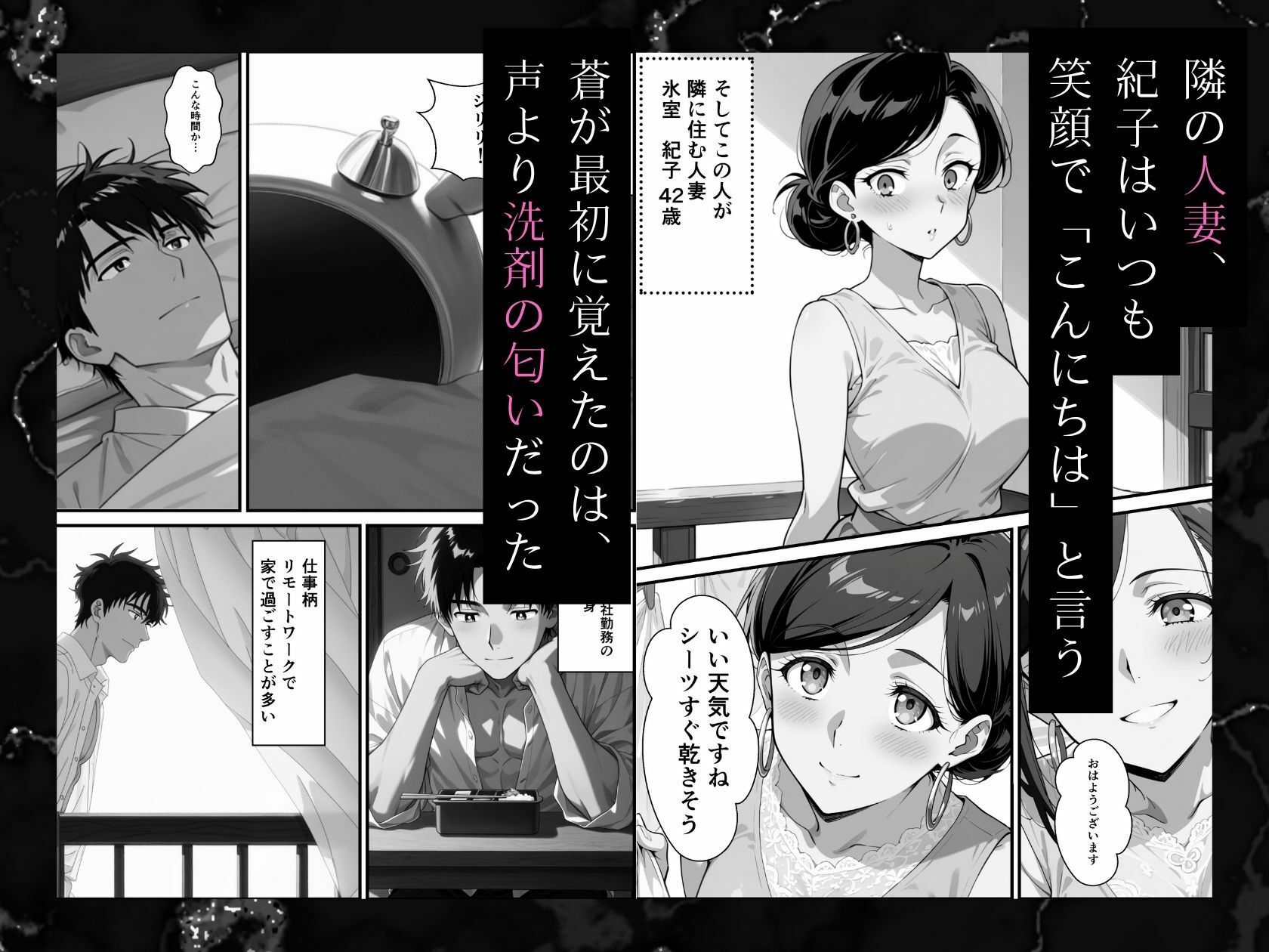 隣に住む人妻が抑えていた性欲爆発、独身男との熱愛不倫セックスでイキまくった話 〜洗濯物の匂い〜 画像1