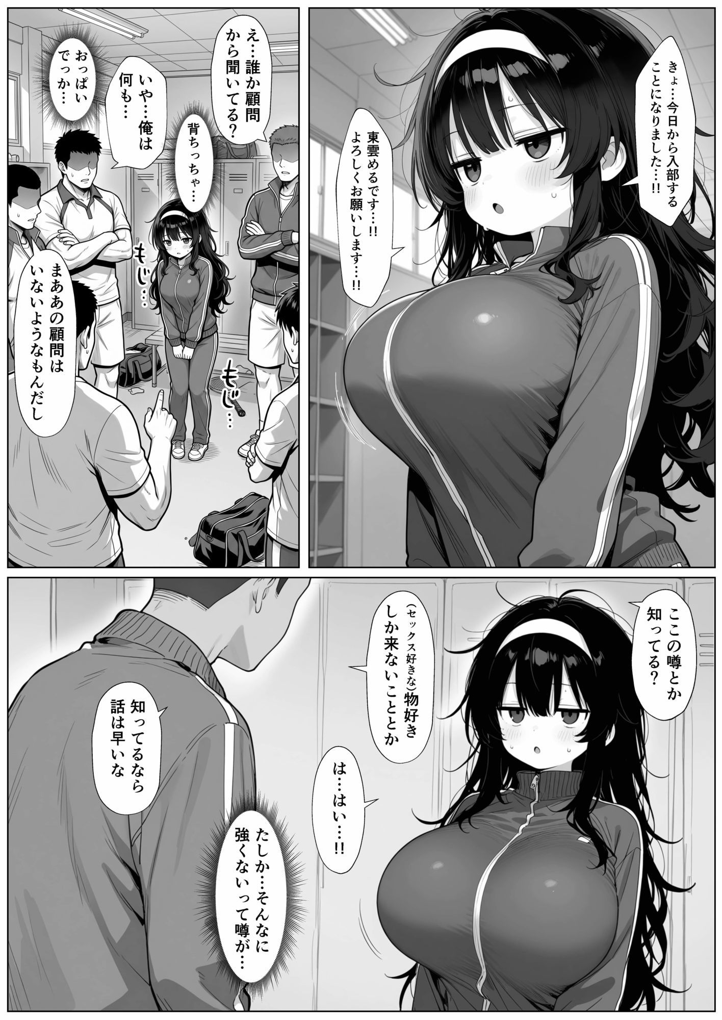 ロリ巨乳の新入部員がヤリサーと知らずに入部したら絶倫部員と鬼畜顧問に肉便器トレーニングさせられた話 画像1