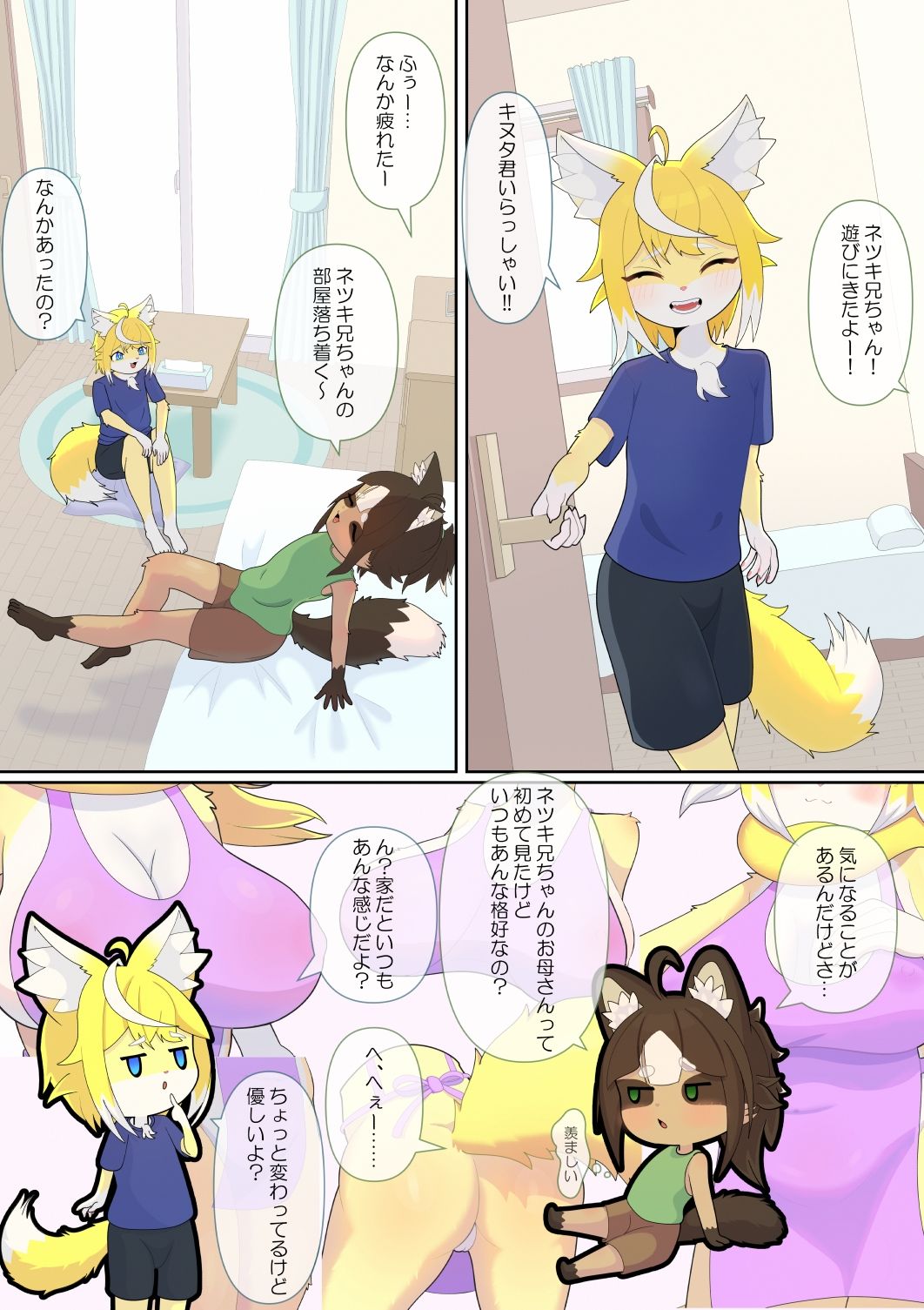 友達の狐ママにからっぽになるまで搾り取られる話 画像 4