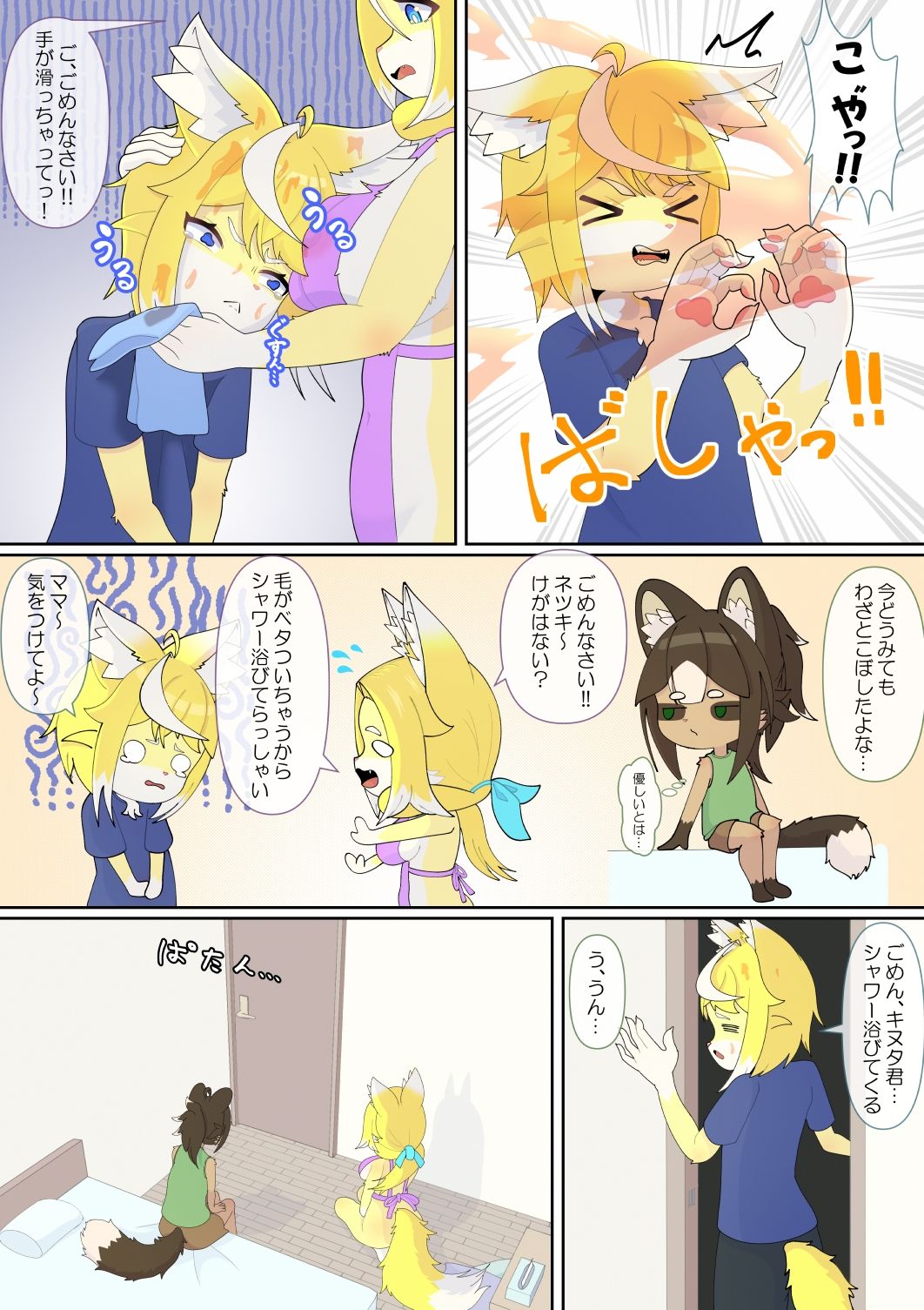 友達の狐ママにからっぽになるまで搾り取られる話 画像 6