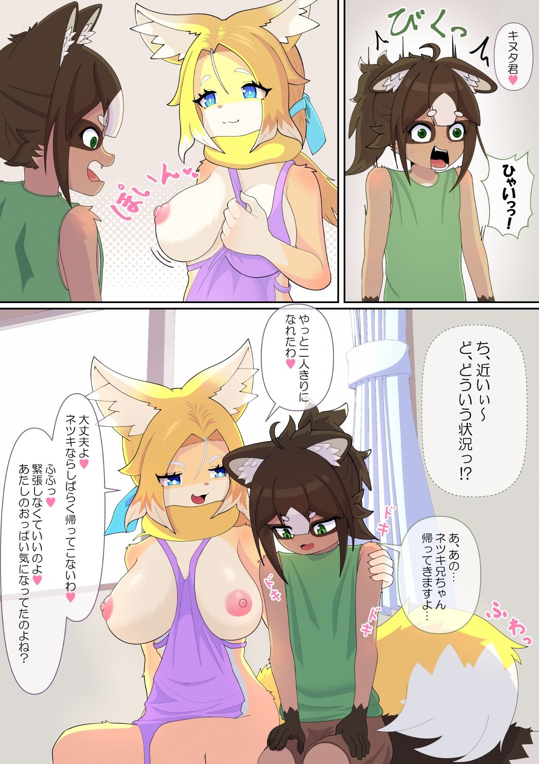 友達の狐ママにからっぽになるまで搾り取られる話 画像 7