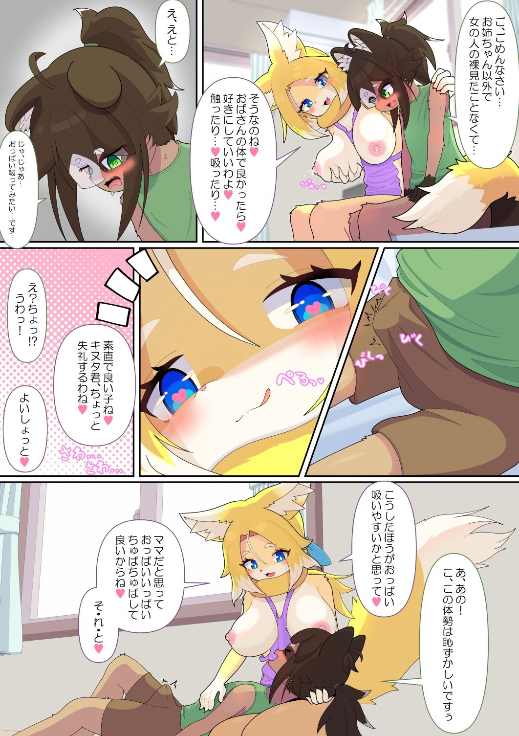 友達の狐ママにからっぽになるまで搾り取られる話 画像 8