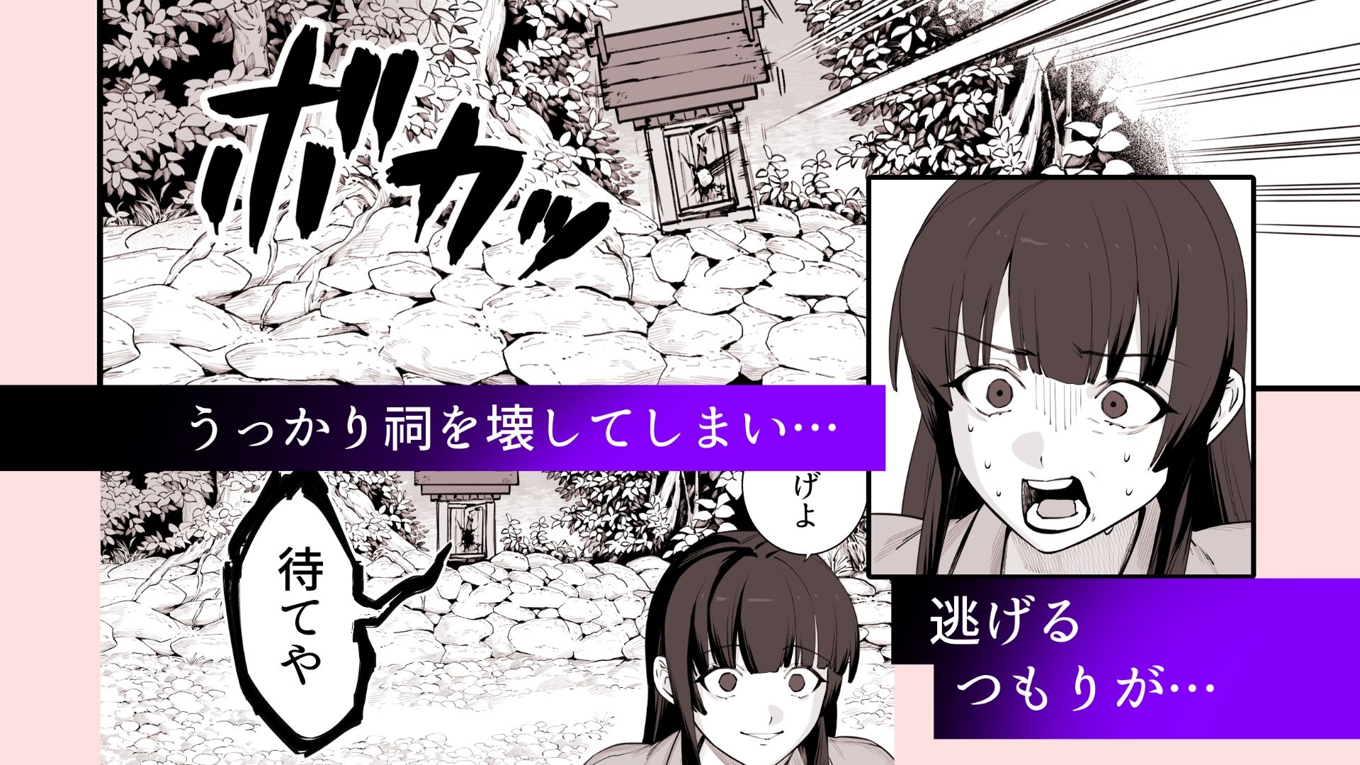 祠を壊してすみません！体で弁証 サンプル画像1