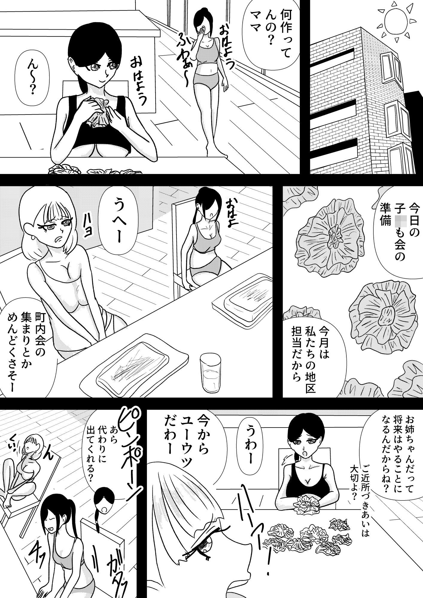 ママと〇どもと〇ども会 サンプル画像 1