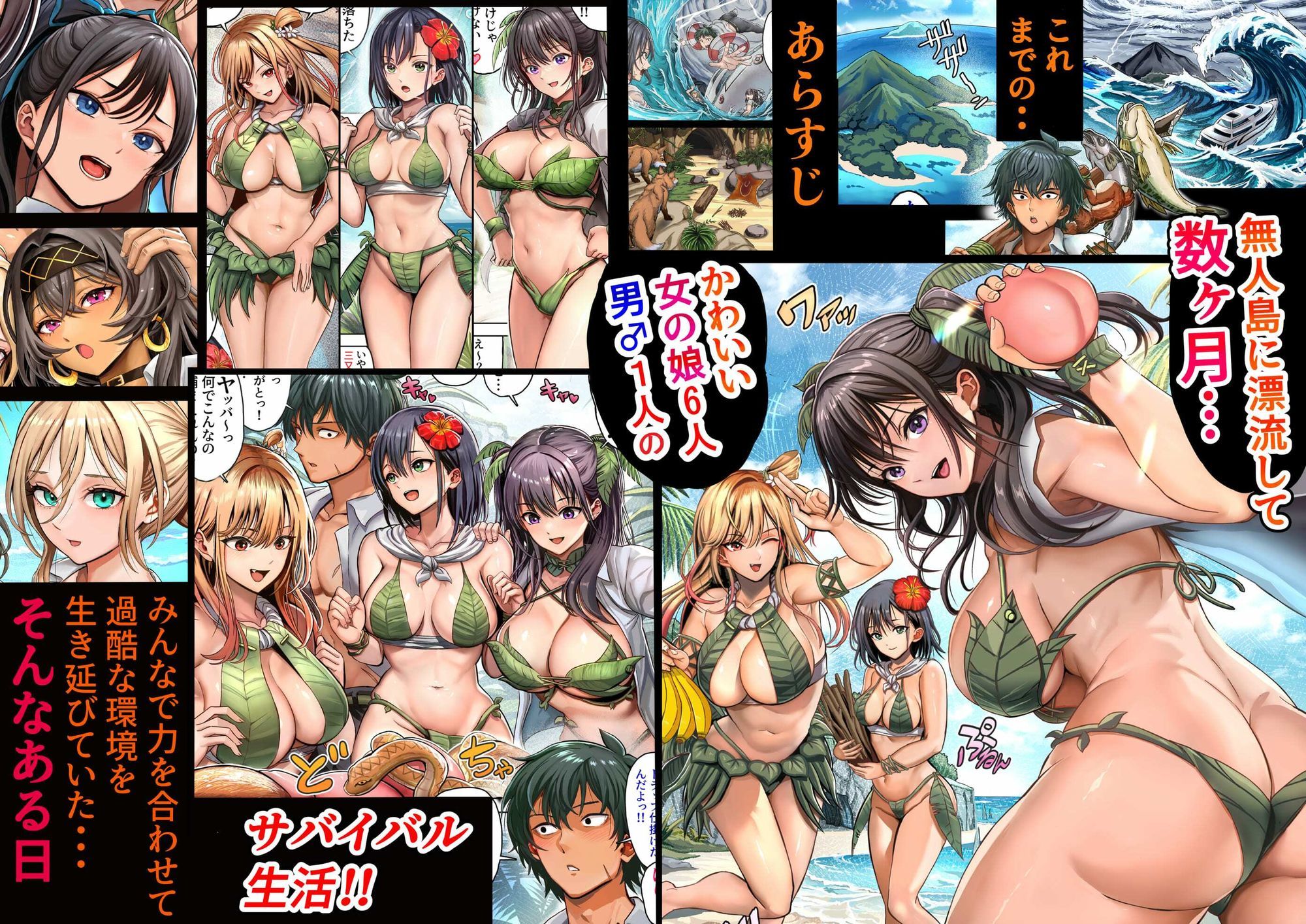 無人島遭難ハーレム総集編 サンプル画像