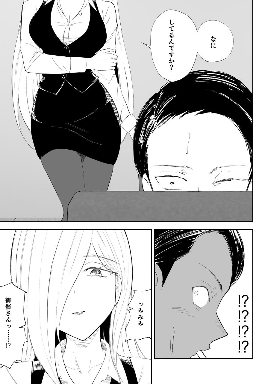 隣の席のOL様 サンプル画像 1