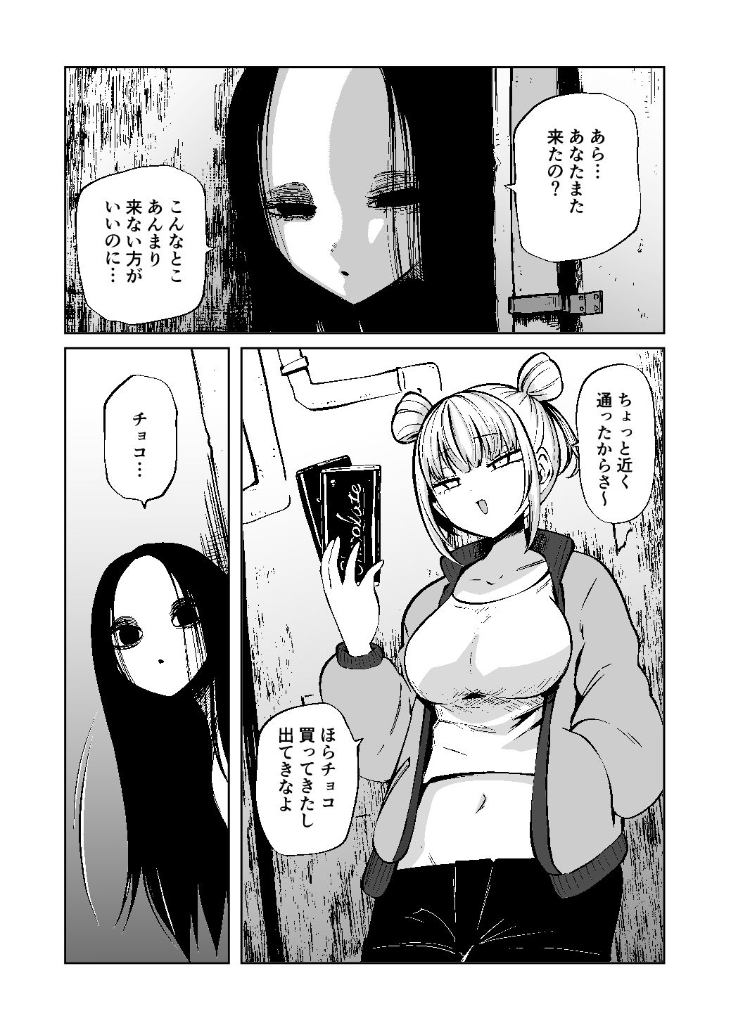 廃墟の街のおともだち サンプル2ページ