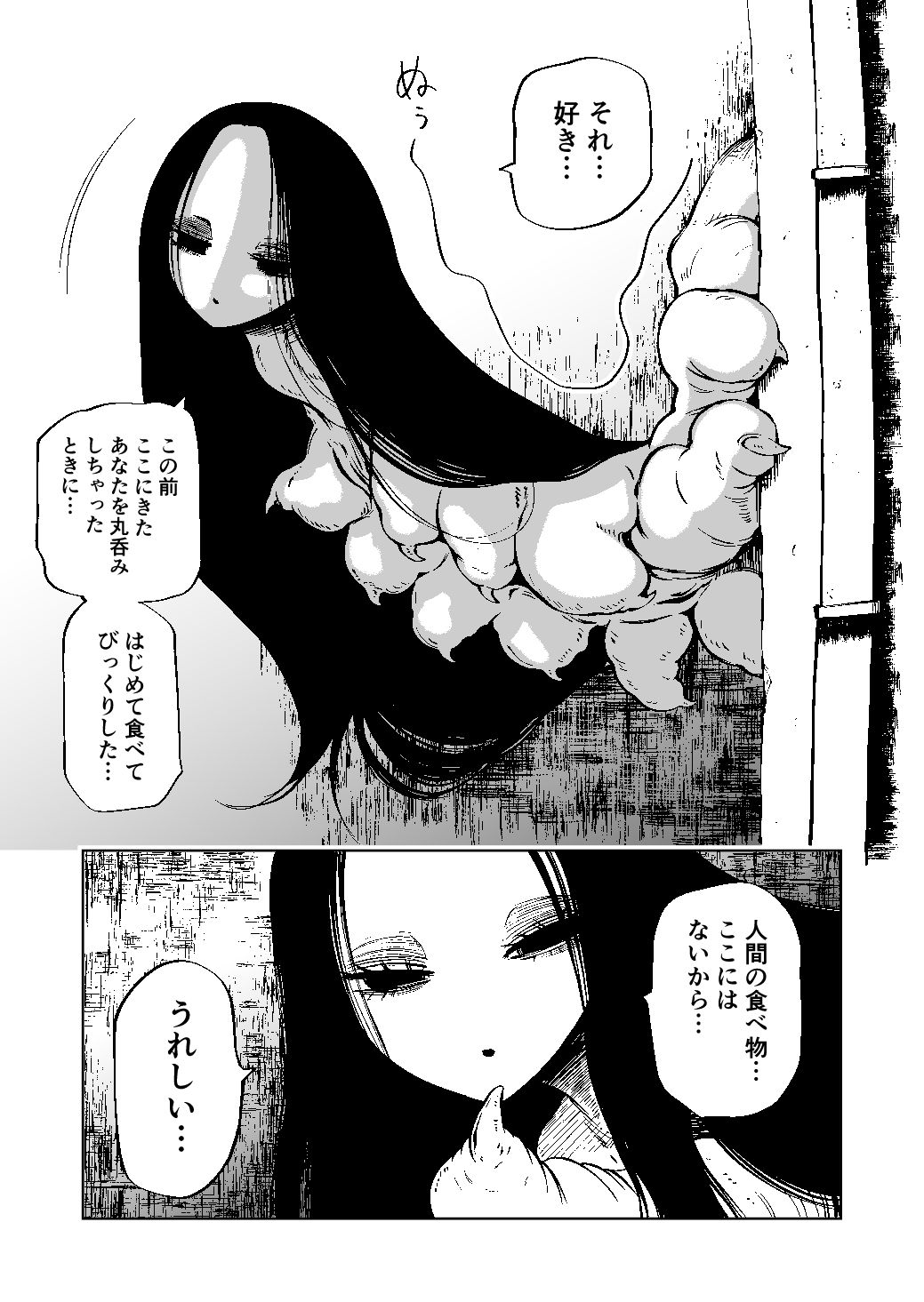 廃墟の街のおともだち サンプル3ページ