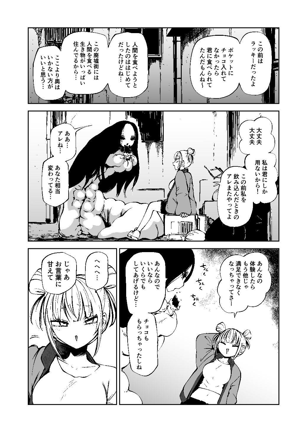 廃墟の街のおともだち サンプル4ページ