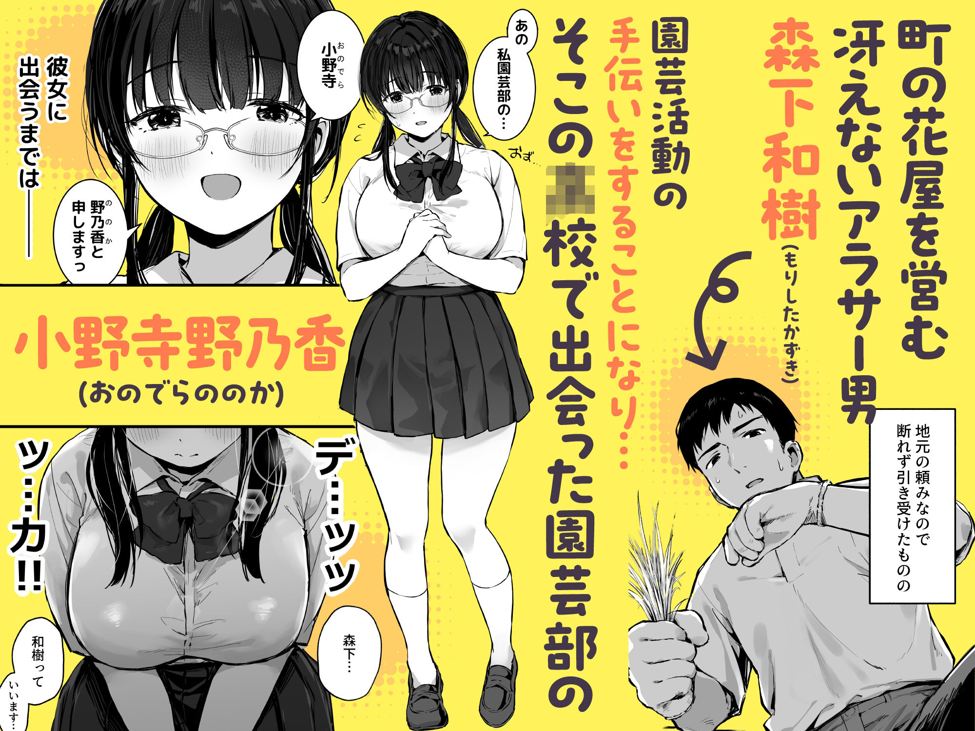 園芸部の巨乳メガネっ娘とめちゃくちゃ青春する話。 サンプル画像