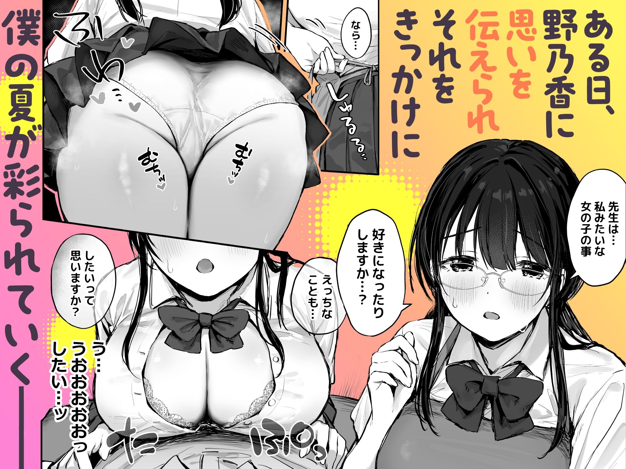 園芸部の巨乳メガネっ娘とめちゃくちゃ青春する話。 サンプル画像