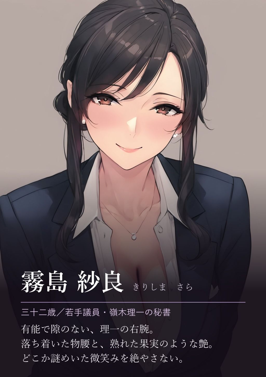隷属法案 ―淫謀に堕ちた政治家― 画像5
