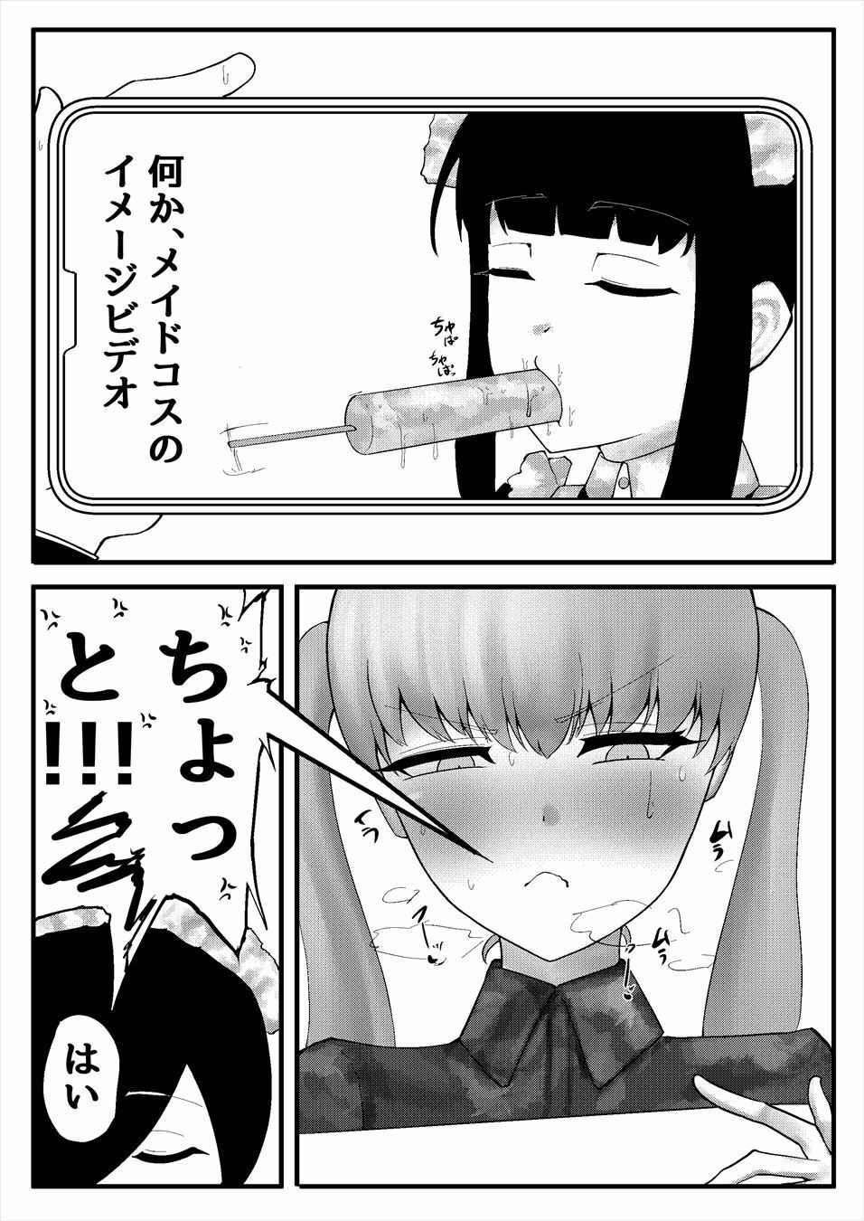 口にハマるふたお嬢様とそれに付き合うメイド漫画 サンプル1