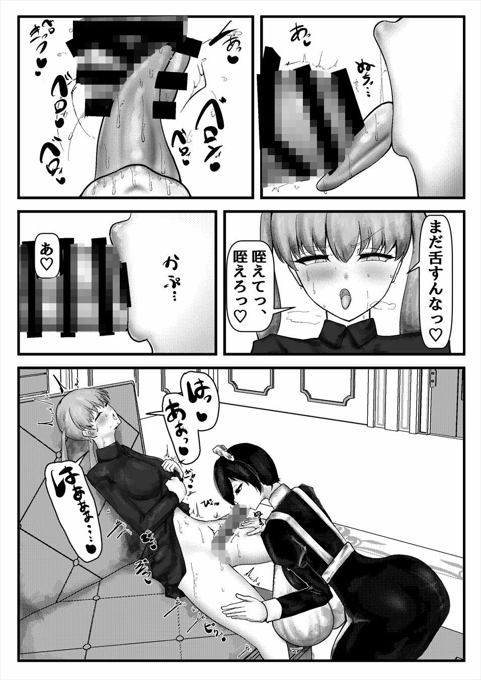 口にハマるふたお嬢様とそれに付き合うメイド漫画 サンプル3
