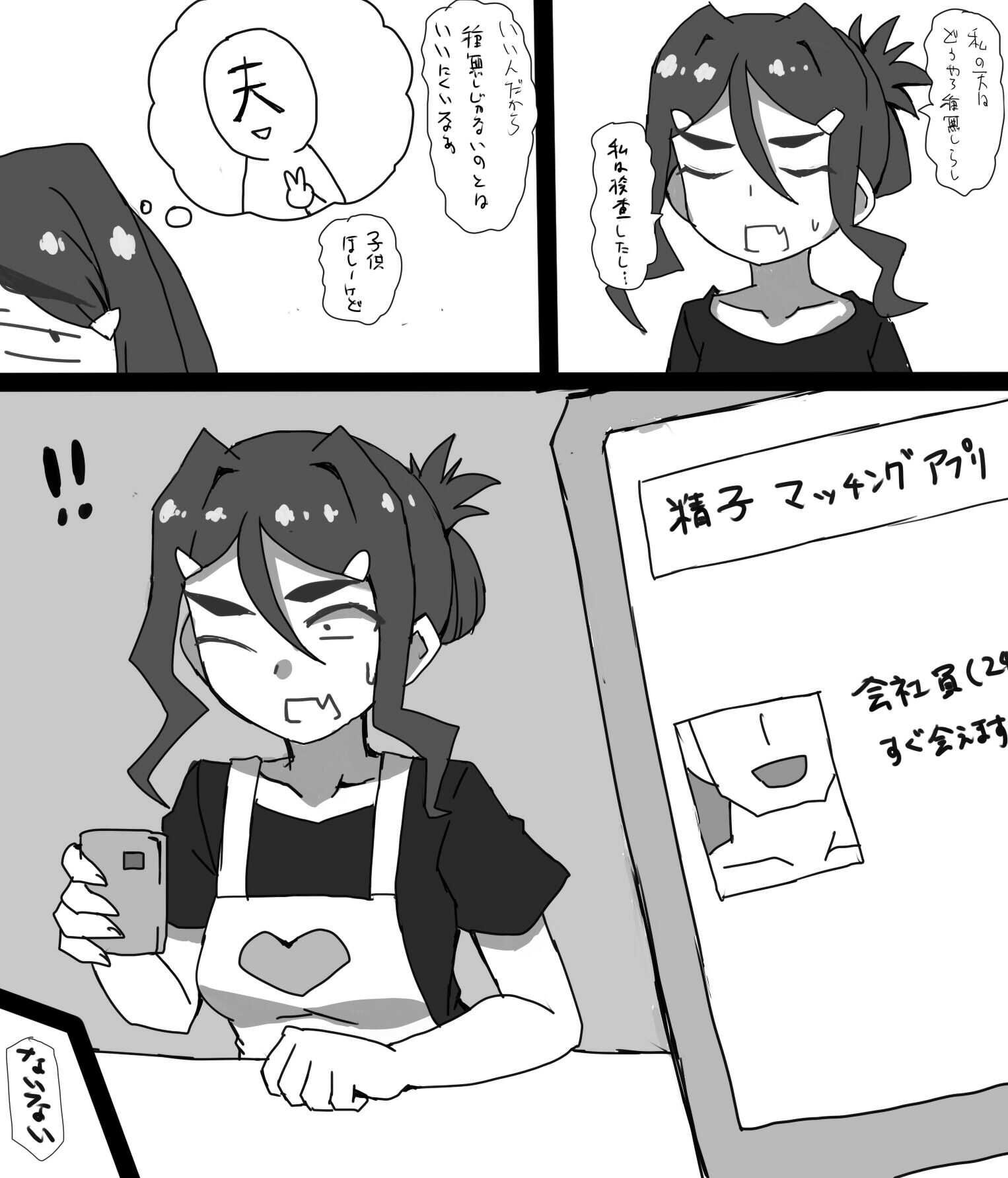 精子提供マッチングアプリで あった男に種付けしてもらう人妻 画像1