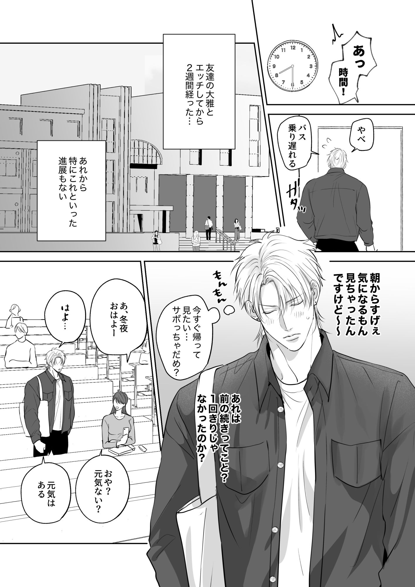 クセになる友達関係2 サンプル画像2