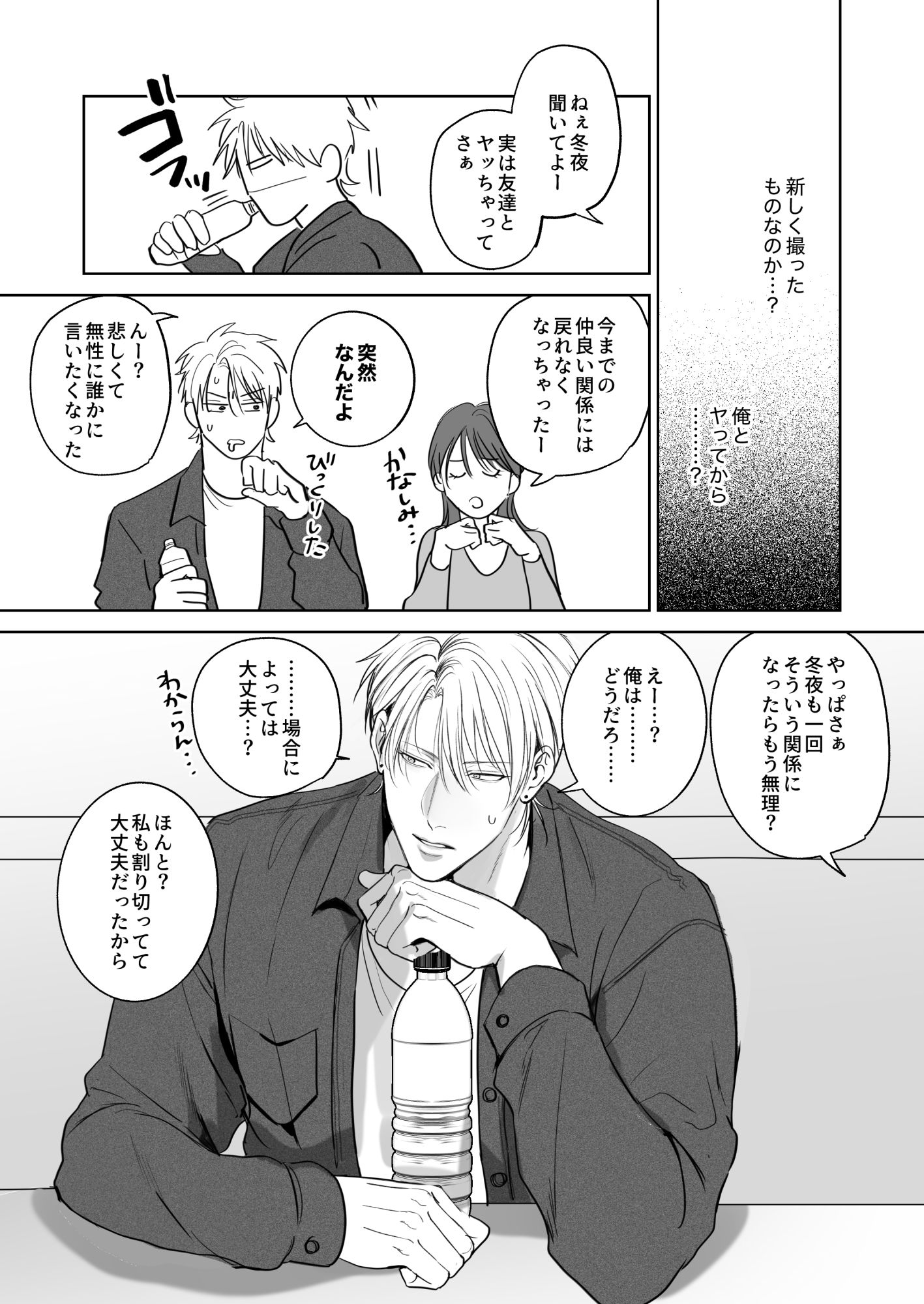 クセになる友達関係2 サンプル画像3