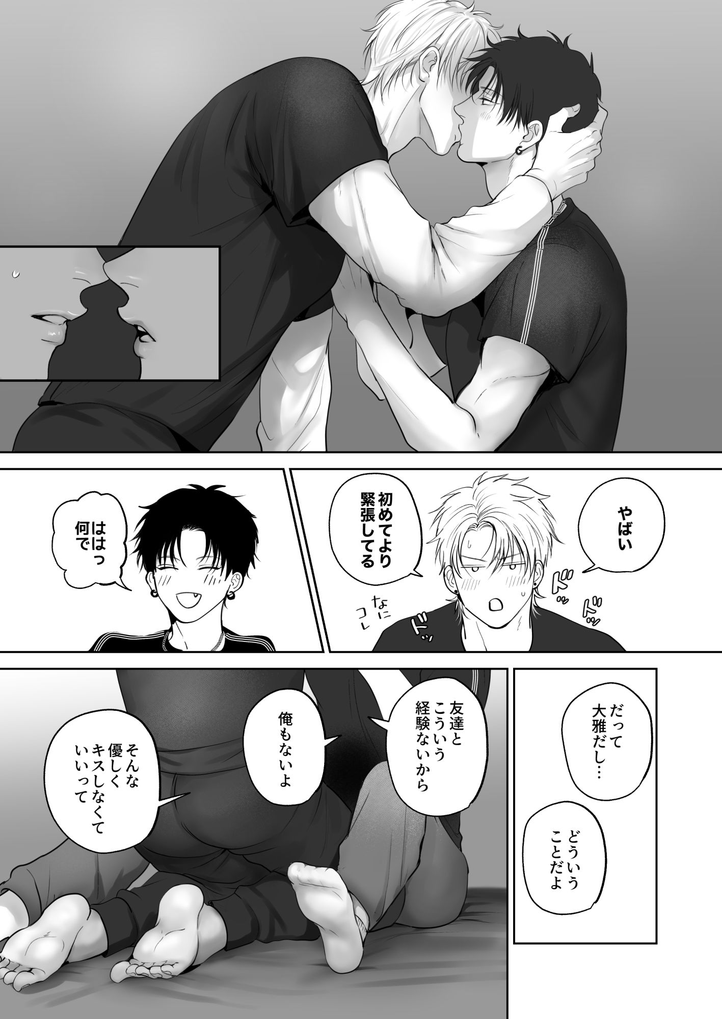 クセになる友達関係2 サンプル画像6