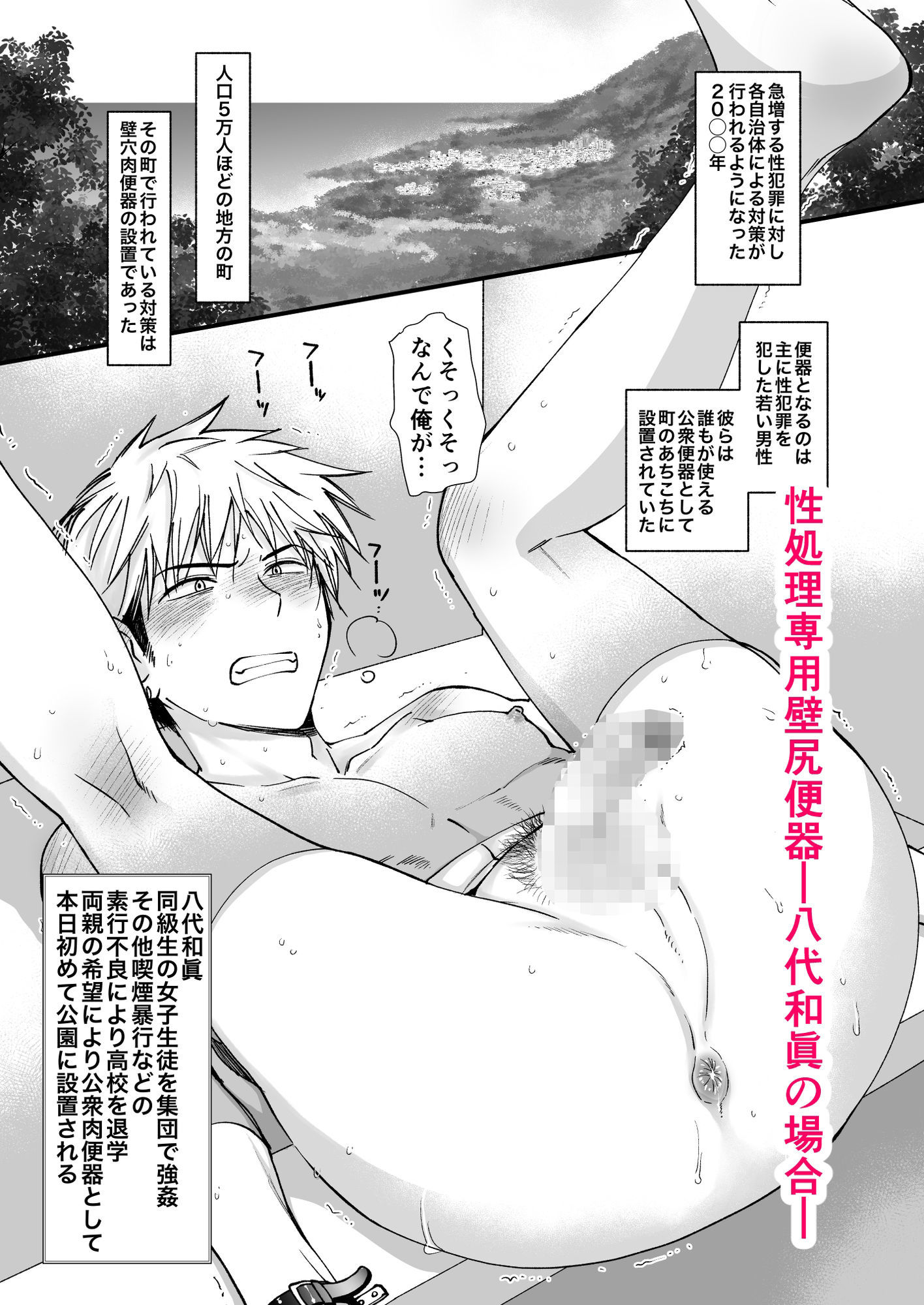 性処理専用肉便器矢代和眞総集編 サンプル1