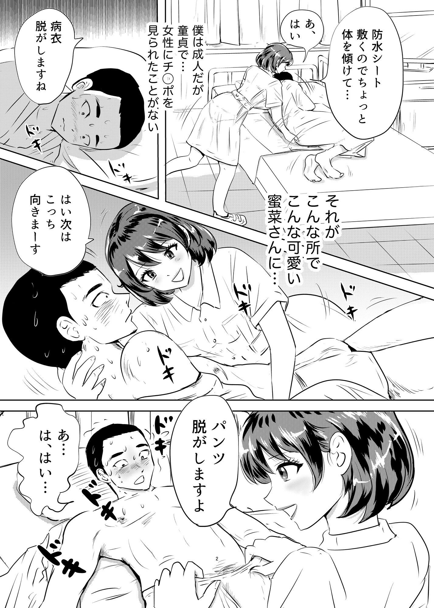 入院中に陰部洗浄とシャワー介助されたら… 看護師さんの優しい性サポート 画像1