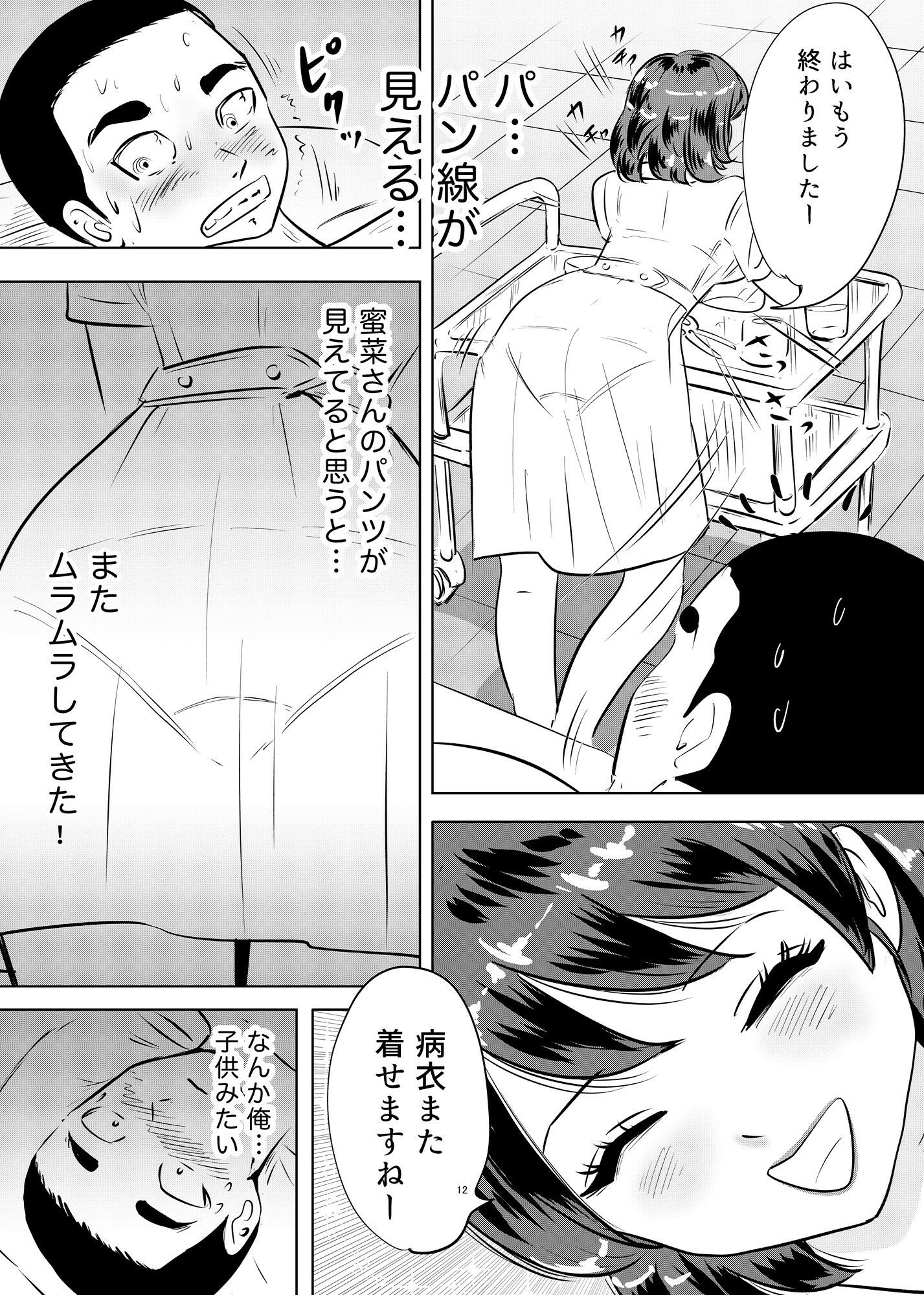入院中に陰部洗浄とシャワー介助されたら… 看護師さんの優しい性サポート 画像3