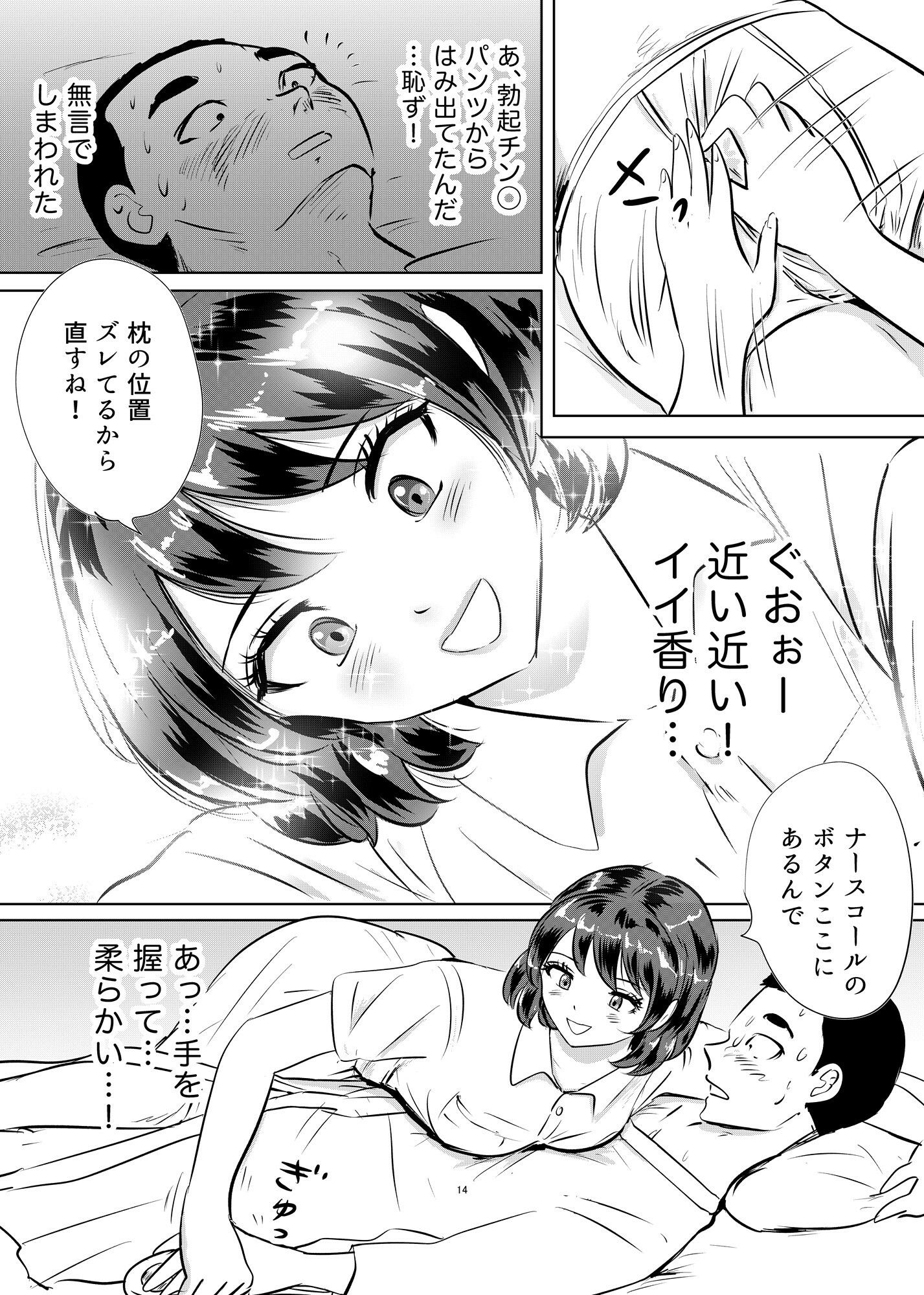 入院中に陰部洗浄とシャワー介助されたら… 看護師さんの優しい性サポート 画像4