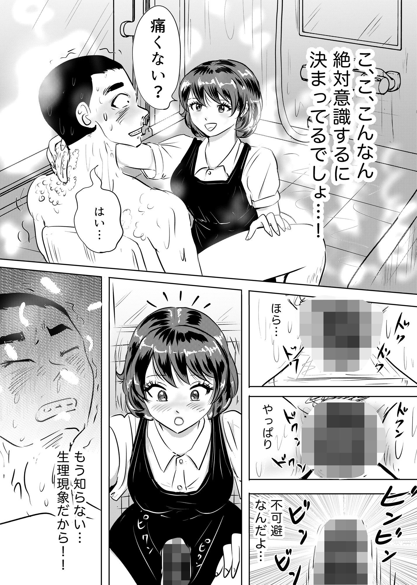 入院中に陰部洗浄とシャワー介助されたら… 看護師さんの優しい性サポート 画像5