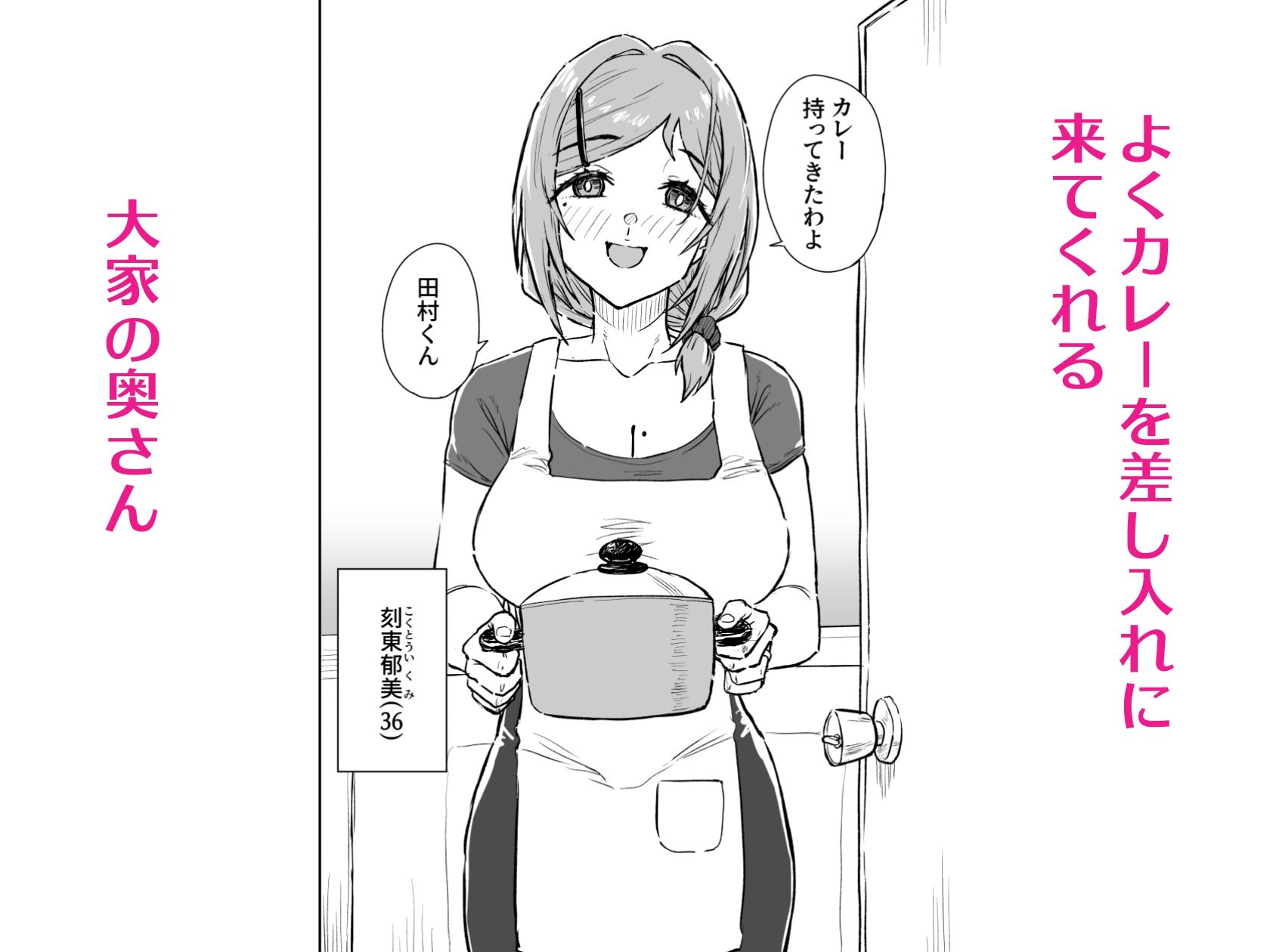 大家の妻の郁美さん 画像1