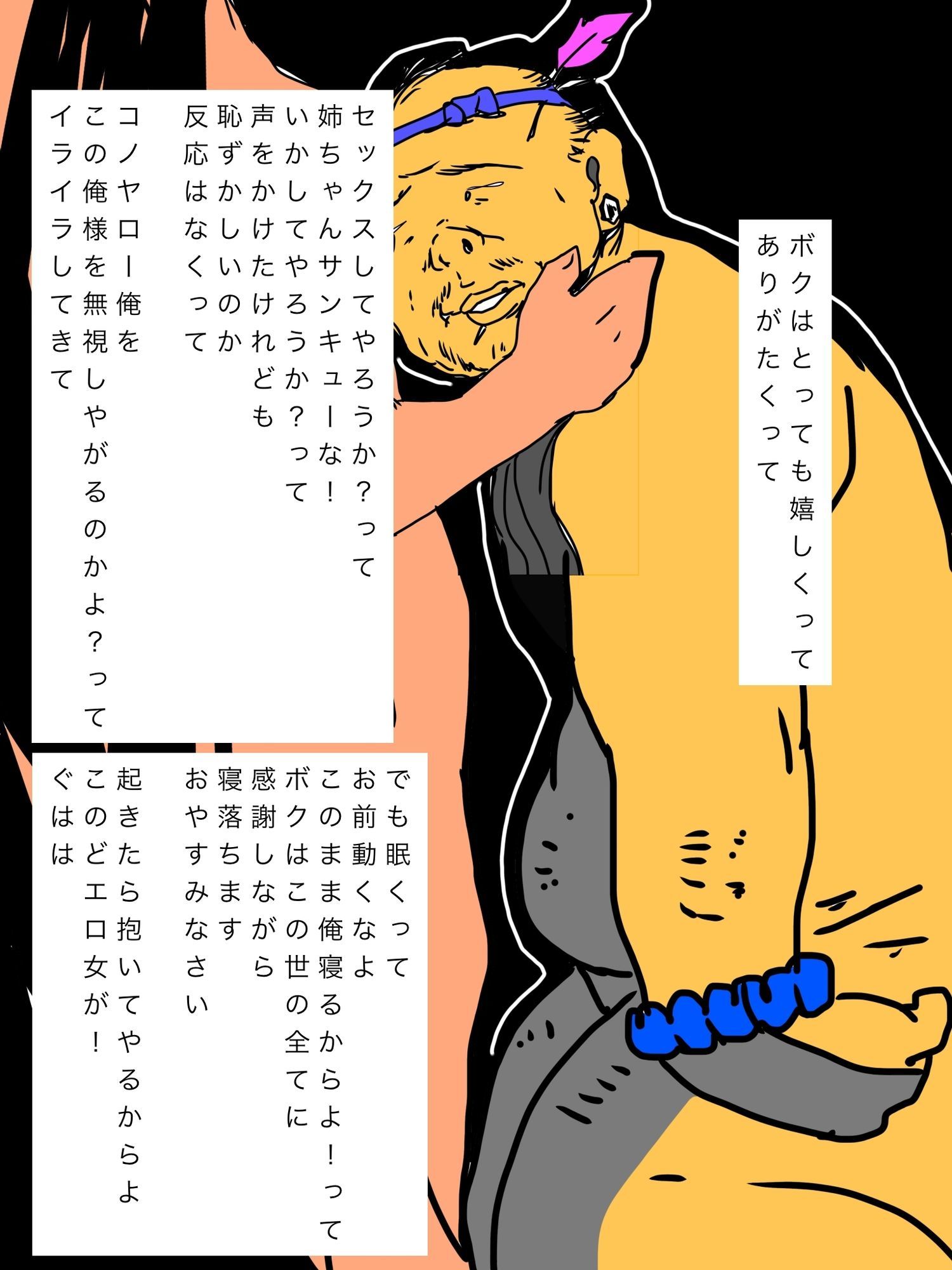 とってもさみしかったボクを優しく包み込んでくれたもの 画像4