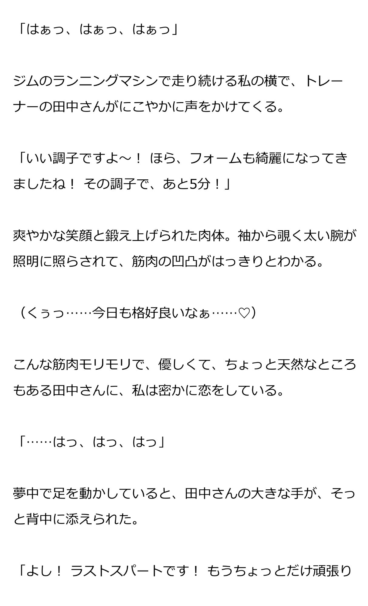 憧れの筋肉トレーナーが、催淫ドリンクのせいで絶倫野獣に豹変しました。のサンプル画像1