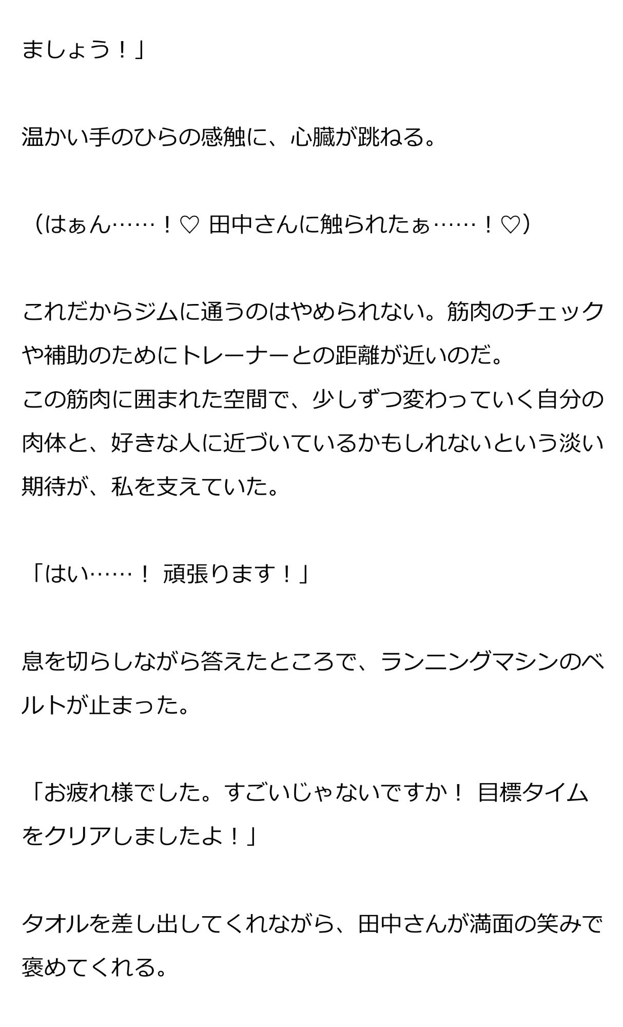 憧れの筋肉トレーナーが、催淫ドリンクのせいで絶倫野獣に豹変しました。のサンプル画像2