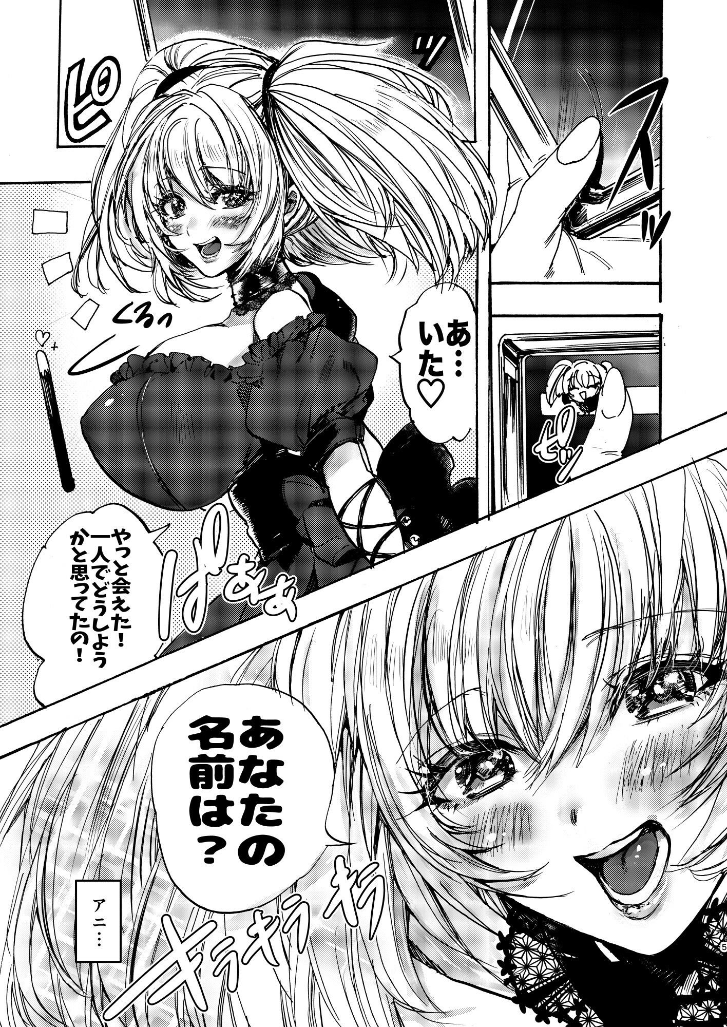 アニのふたなりおせっせ本 画像4