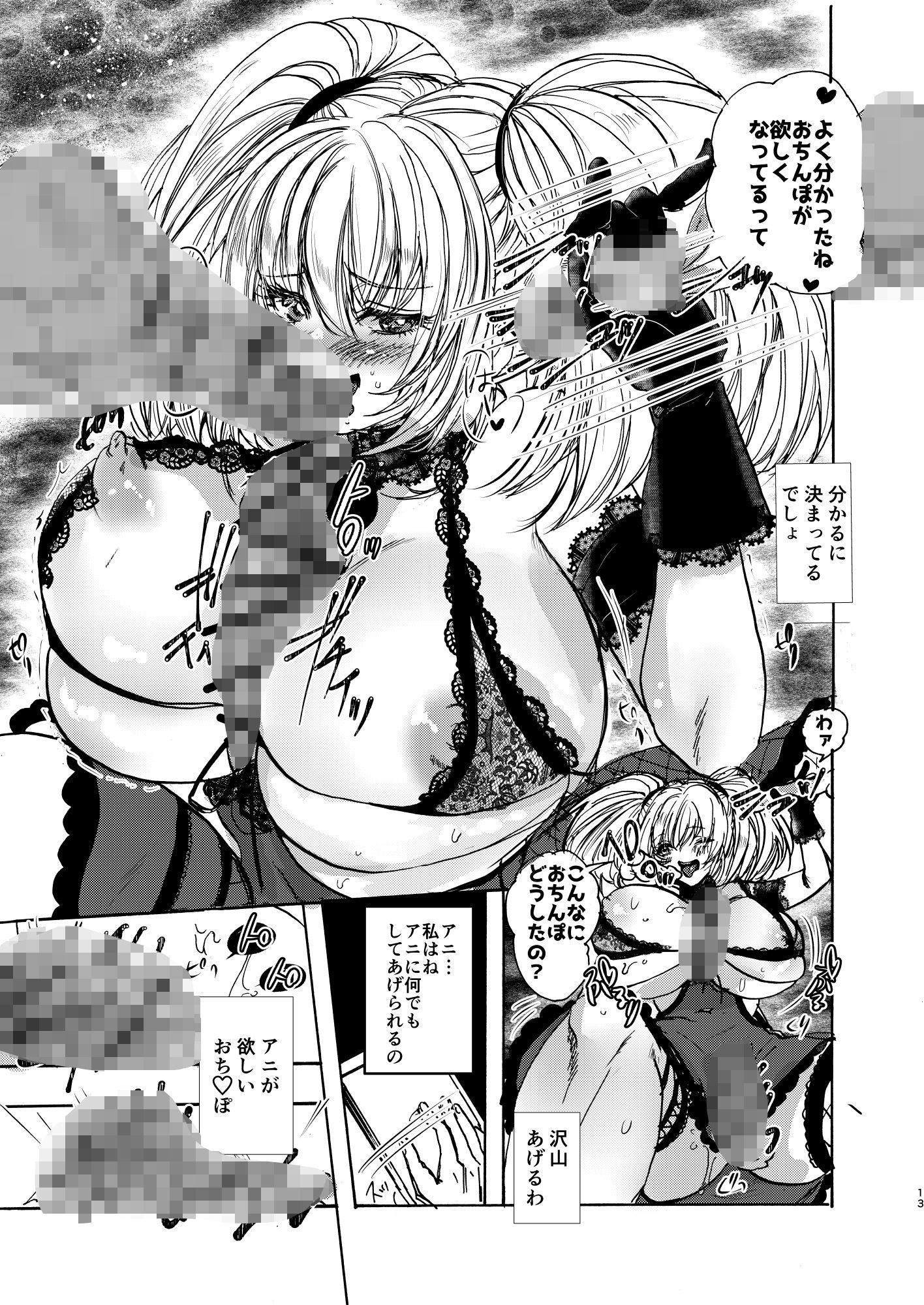 アニのふたなりおせっせ本 画像8