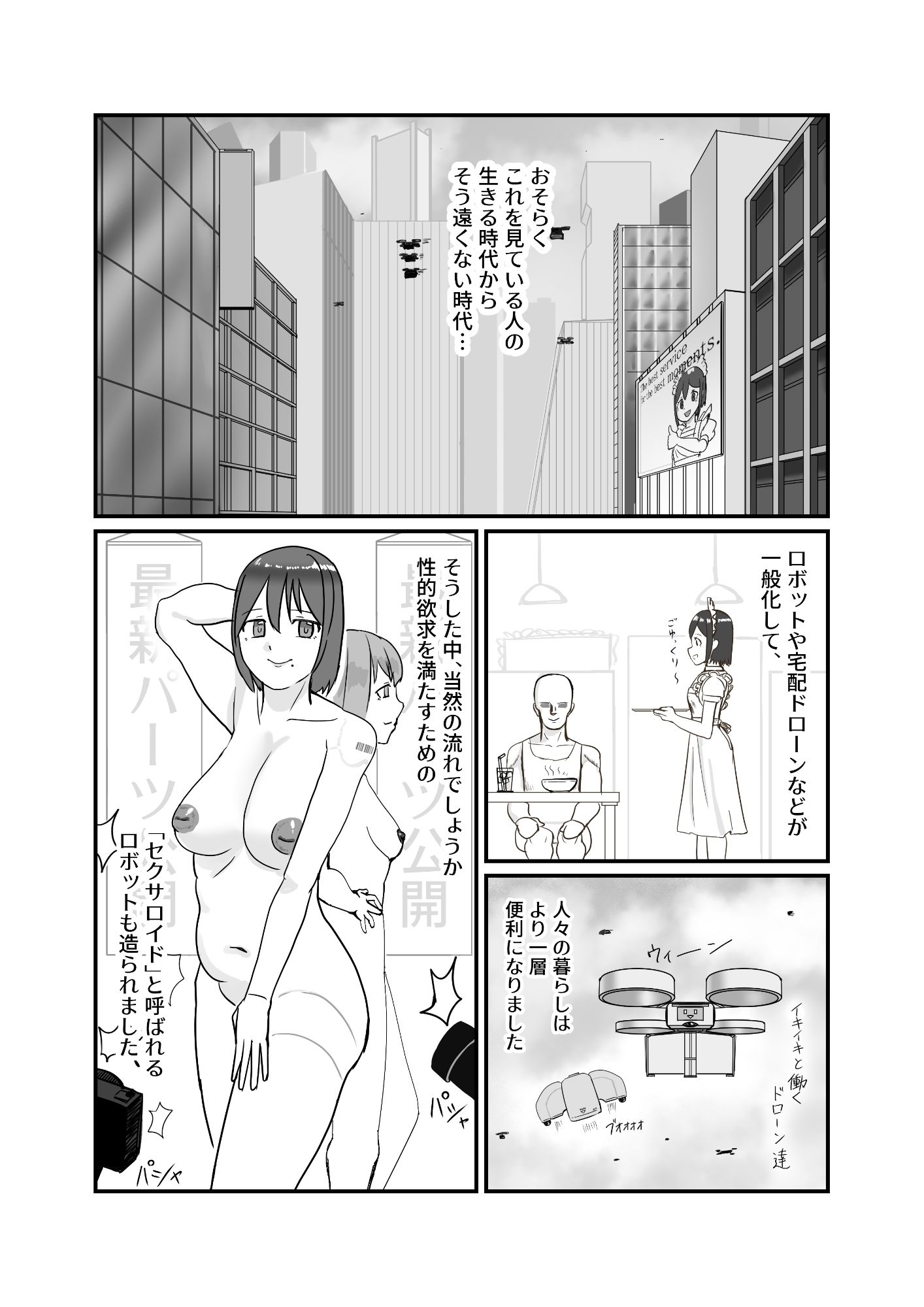 セクサロイドのウェヌスちゃん 活動記録 画像2