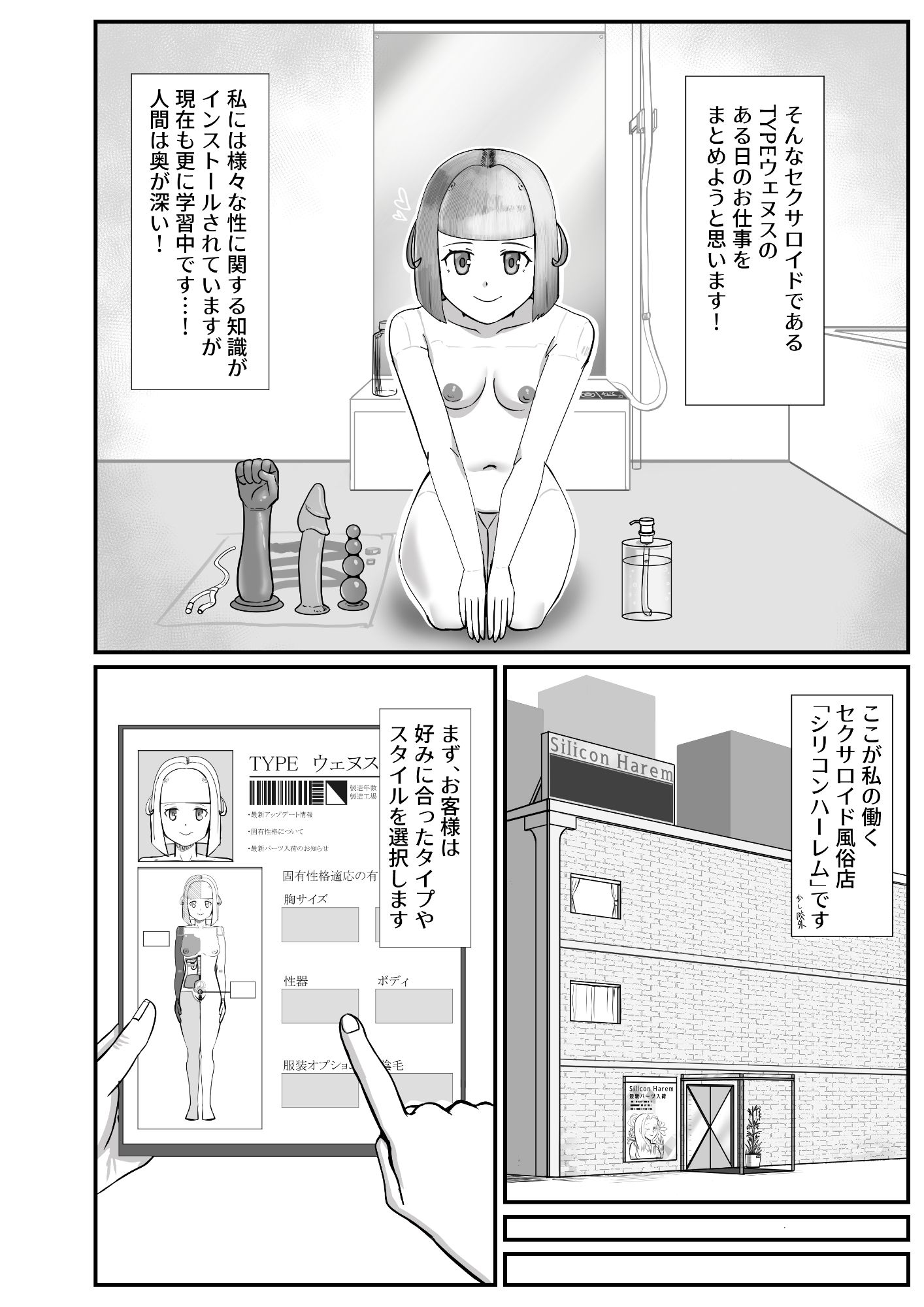 セクサロイドのウェヌスちゃん 活動記録 画像3