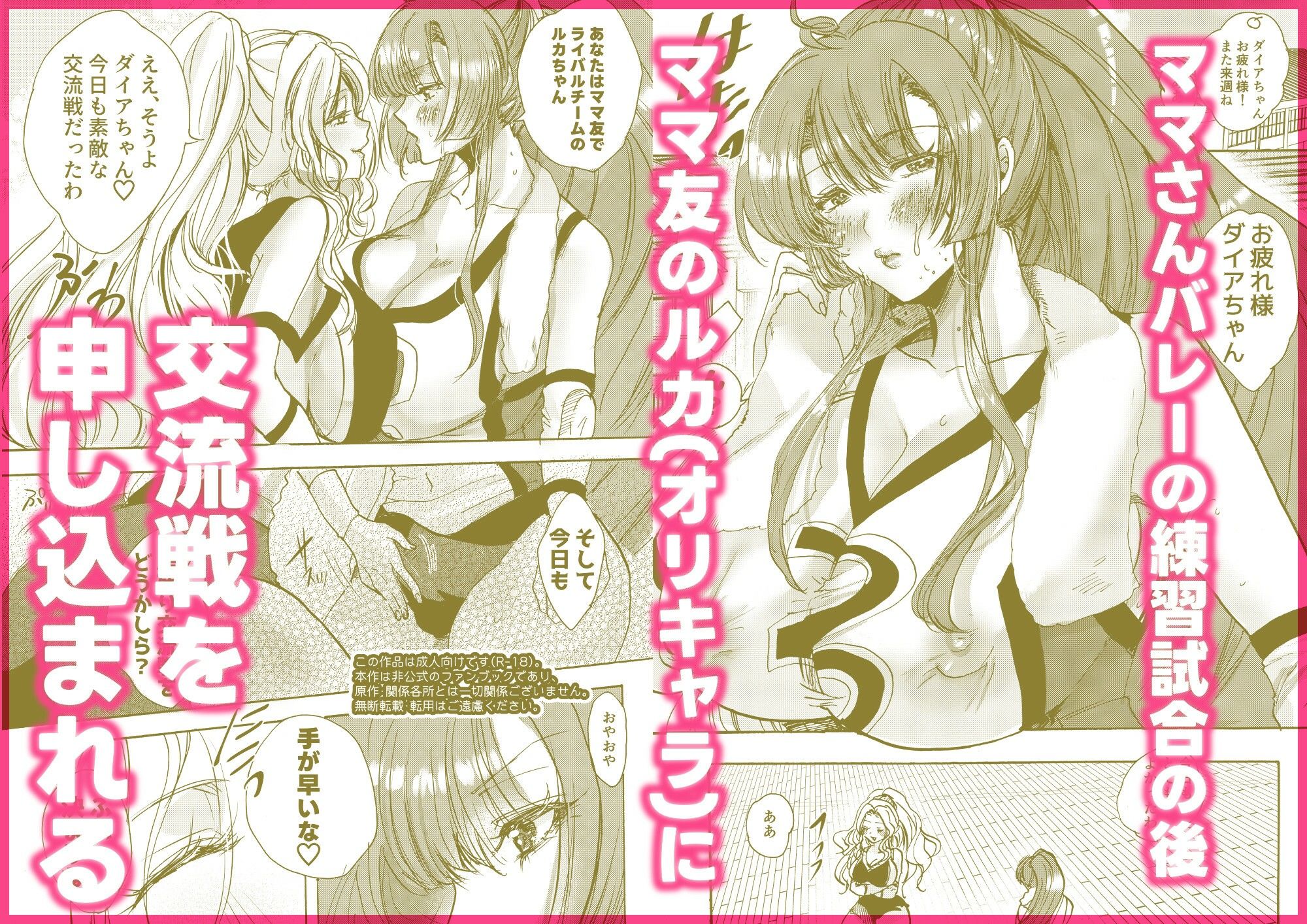 フタナリダイアNo.1〜 1ママさんバレーふた百合新星の巻 画像1