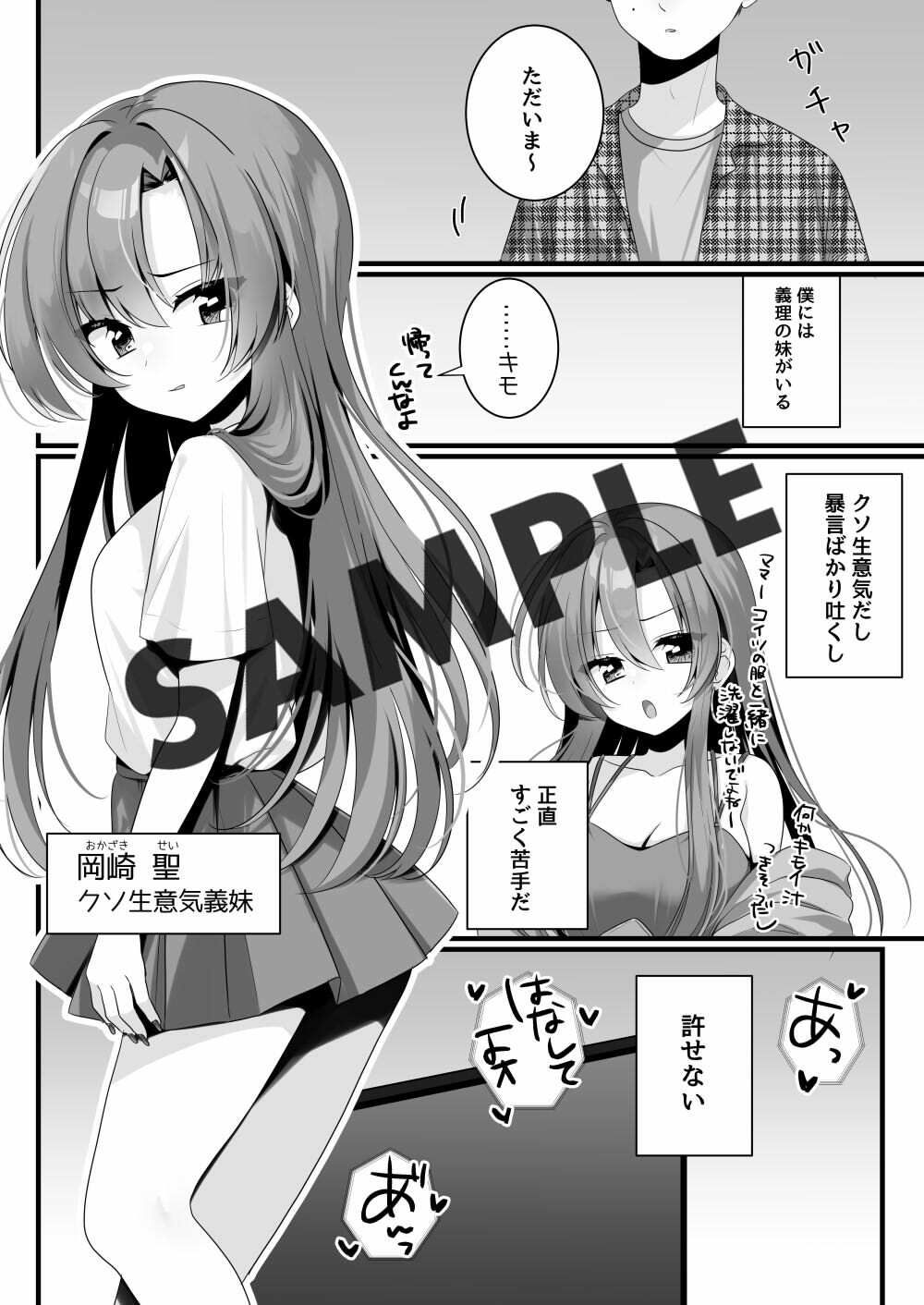 生意気でビッチな義妹に制裁を！ 画像1