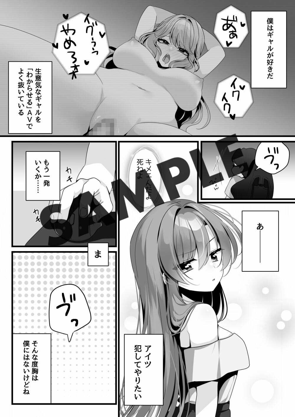 生意気でビッチな義妹に制裁を！ 画像2