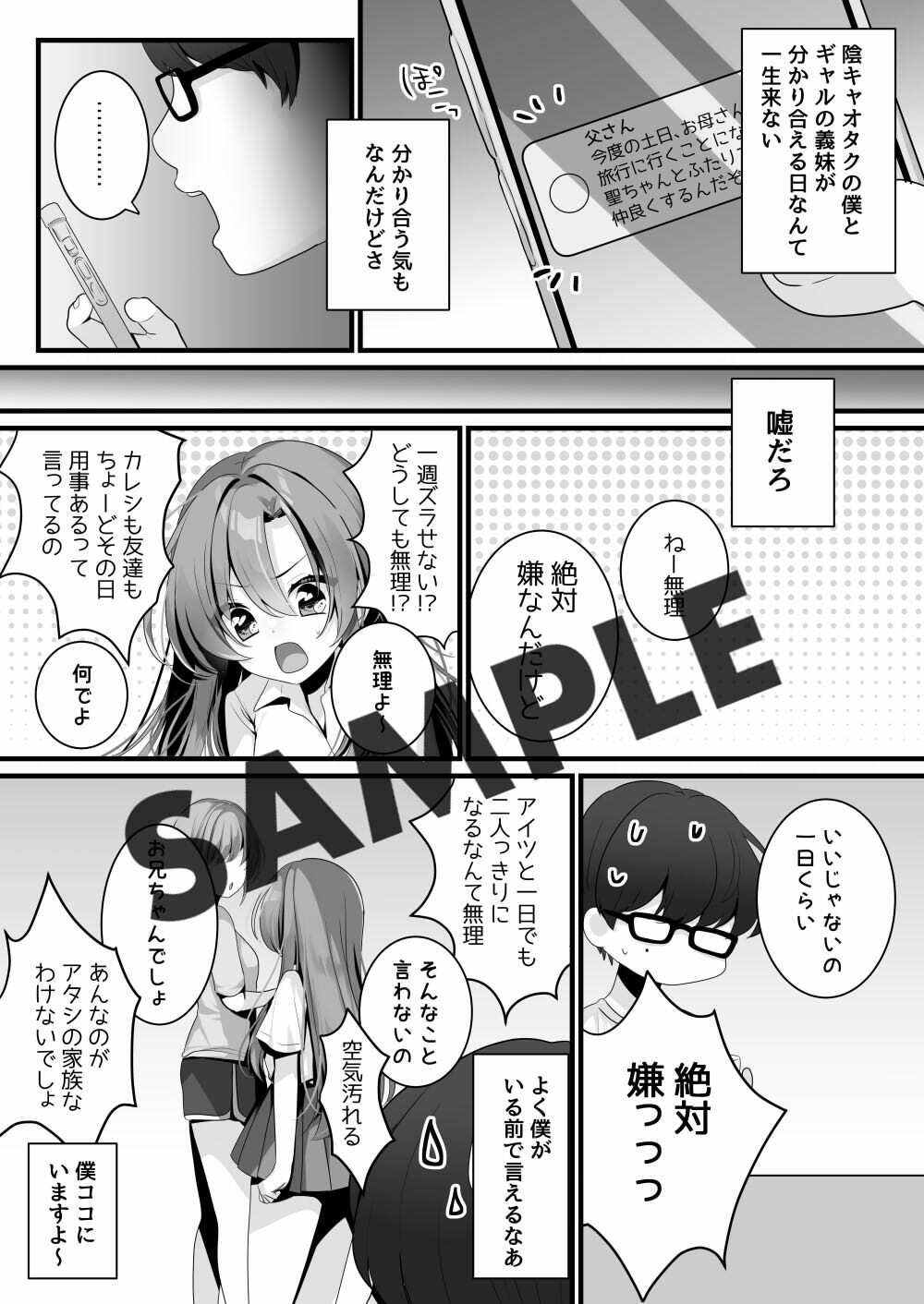 生意気でビッチな義妹に制裁を！ 画像3