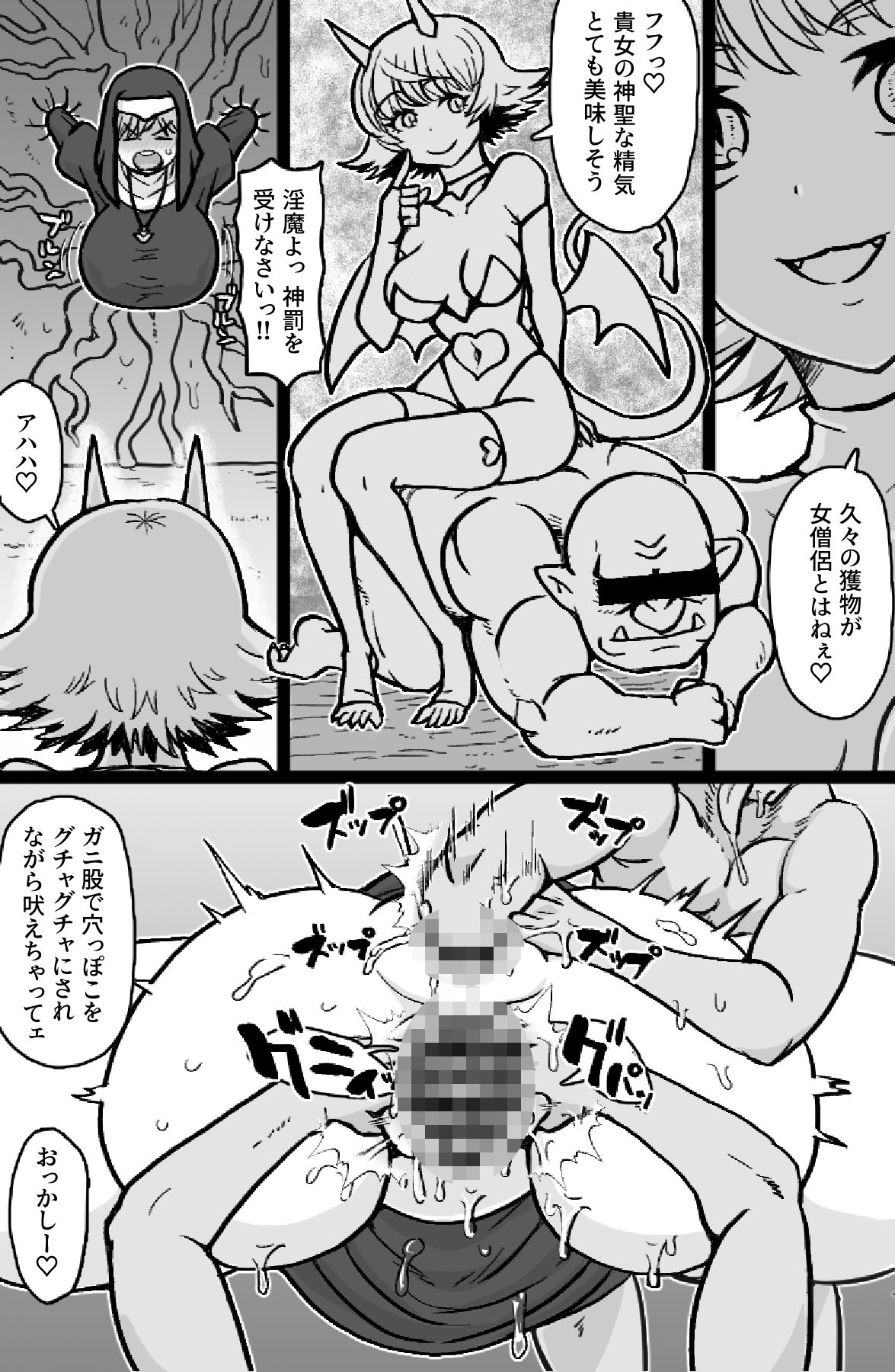 即ハメ僧侶 画像3