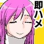 即ハメ僧侶
