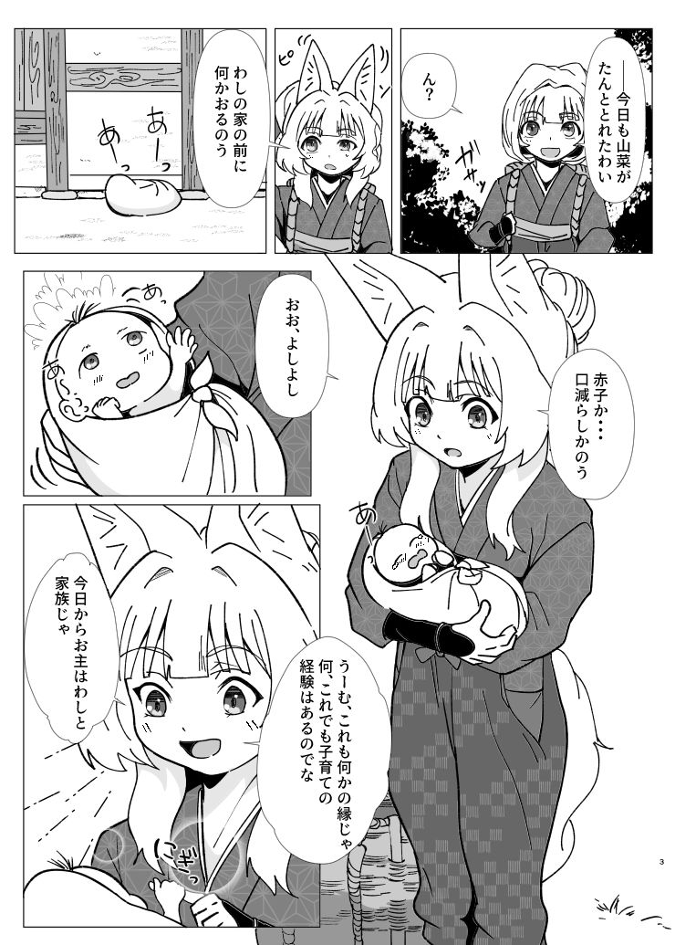 家族がふえます！ サンプル画像1