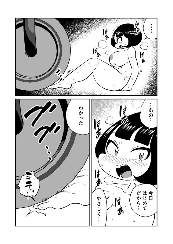 デカローラーに平面化された話 画像4