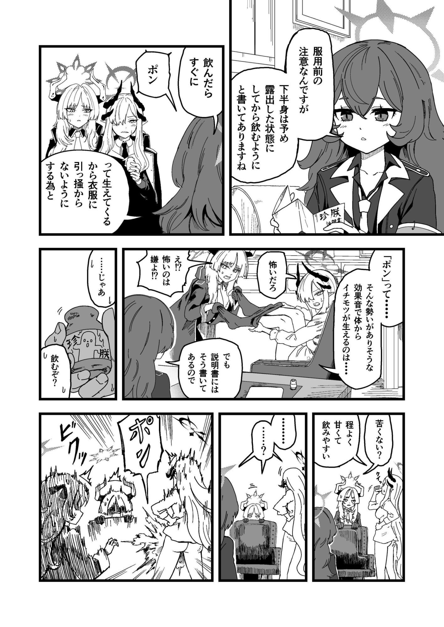 妹を欲しがった末っ子の為に生やして子作りすることにした 画像2