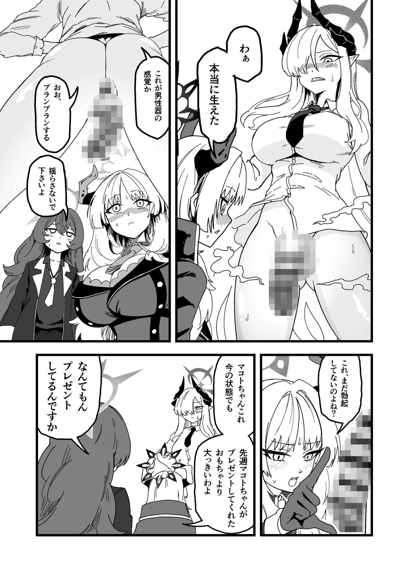 妹を欲しがった末っ子の為に生やして子作りすることにした 画像3