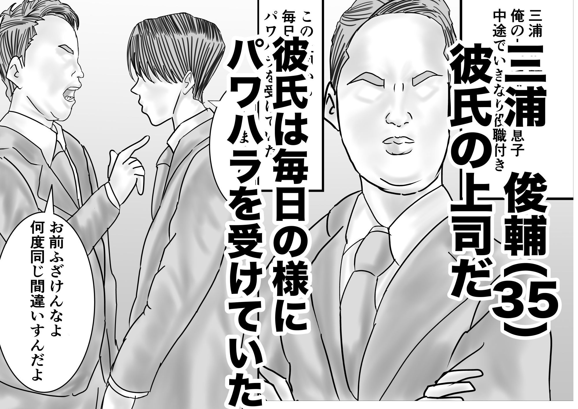 鬼畜上司 画像2