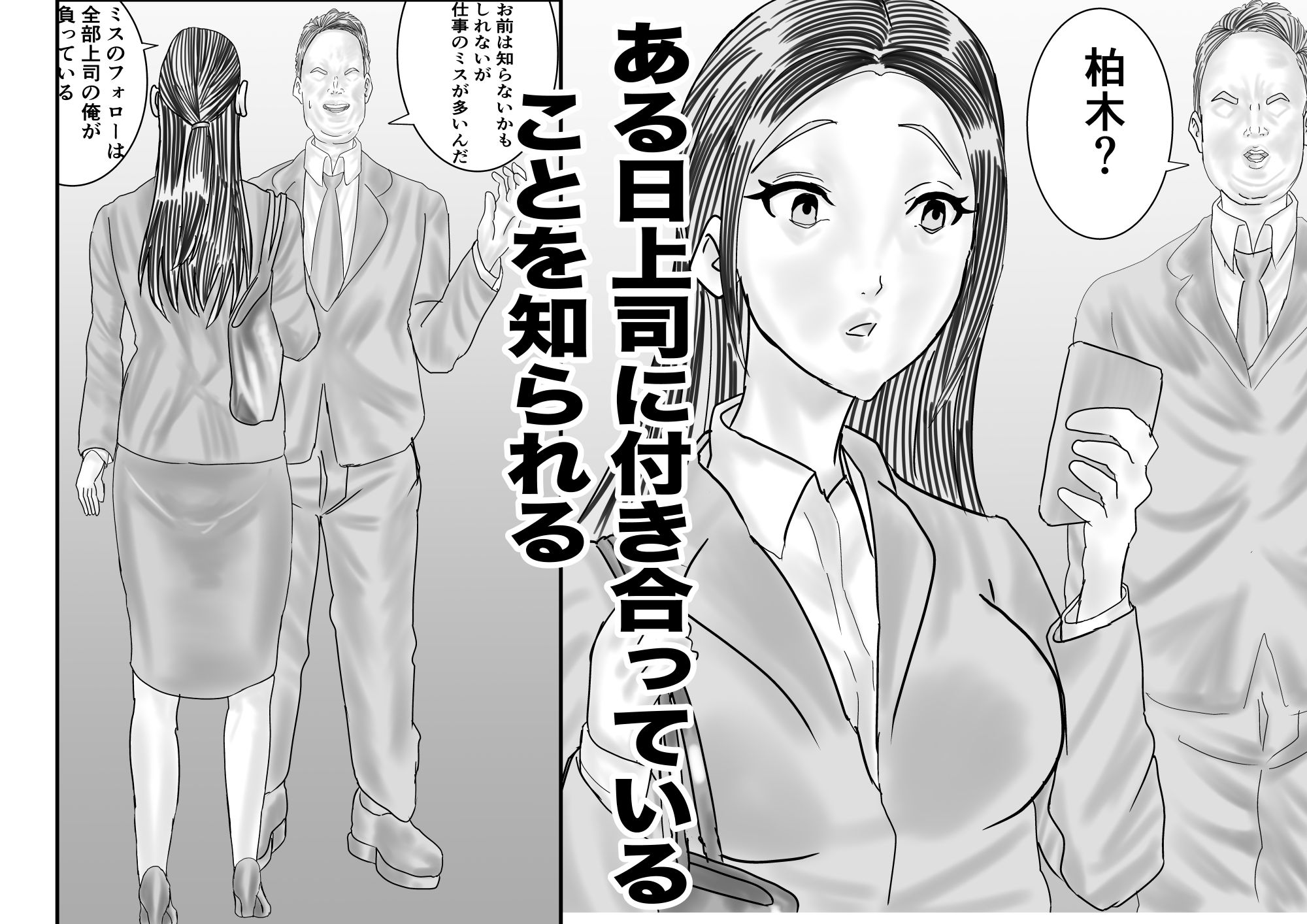 鬼畜上司 画像4