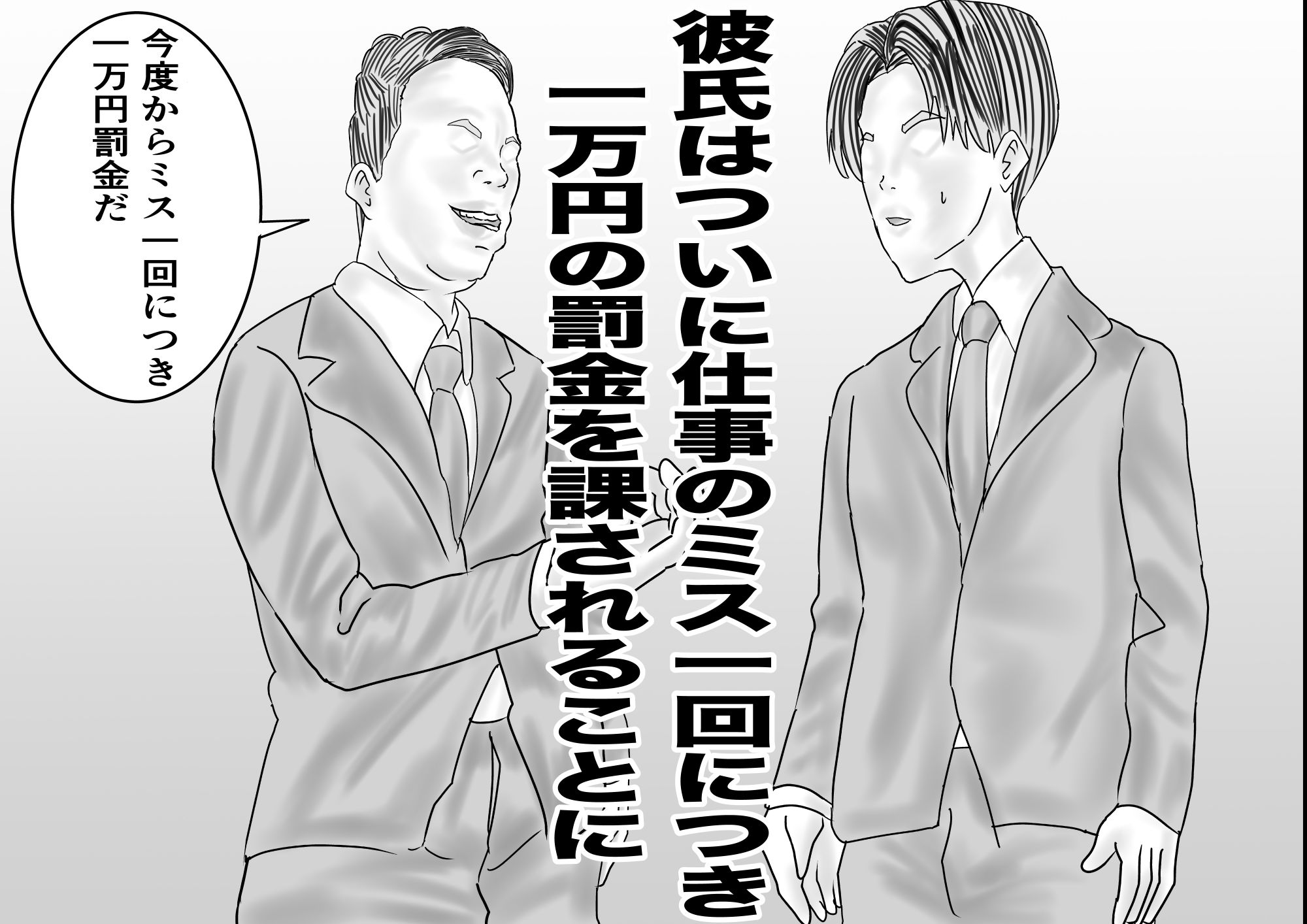 鬼畜上司 画像5