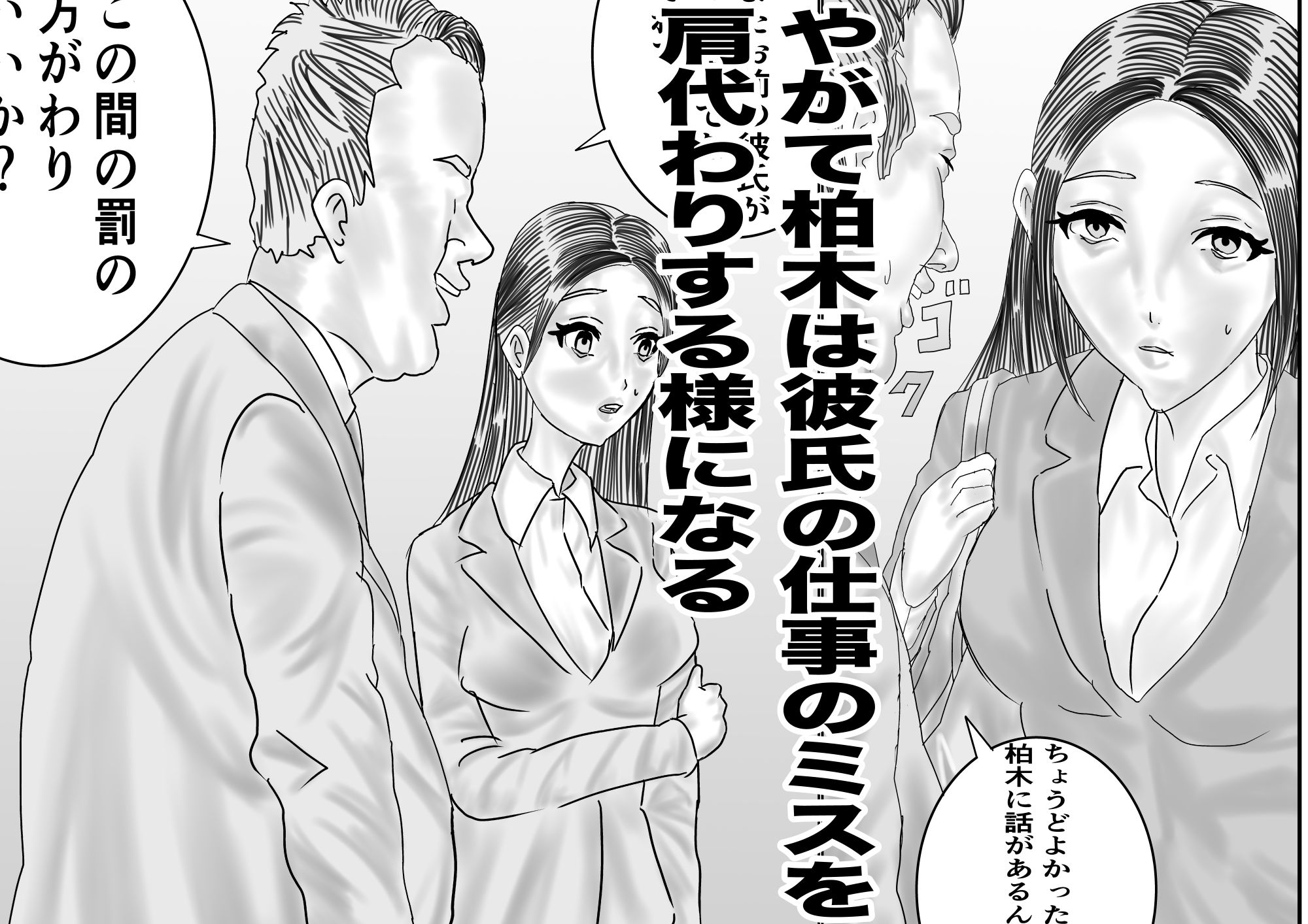 鬼畜上司 画像6