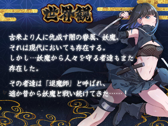 斬妖ノ巫女TRPG【R18】 画像3